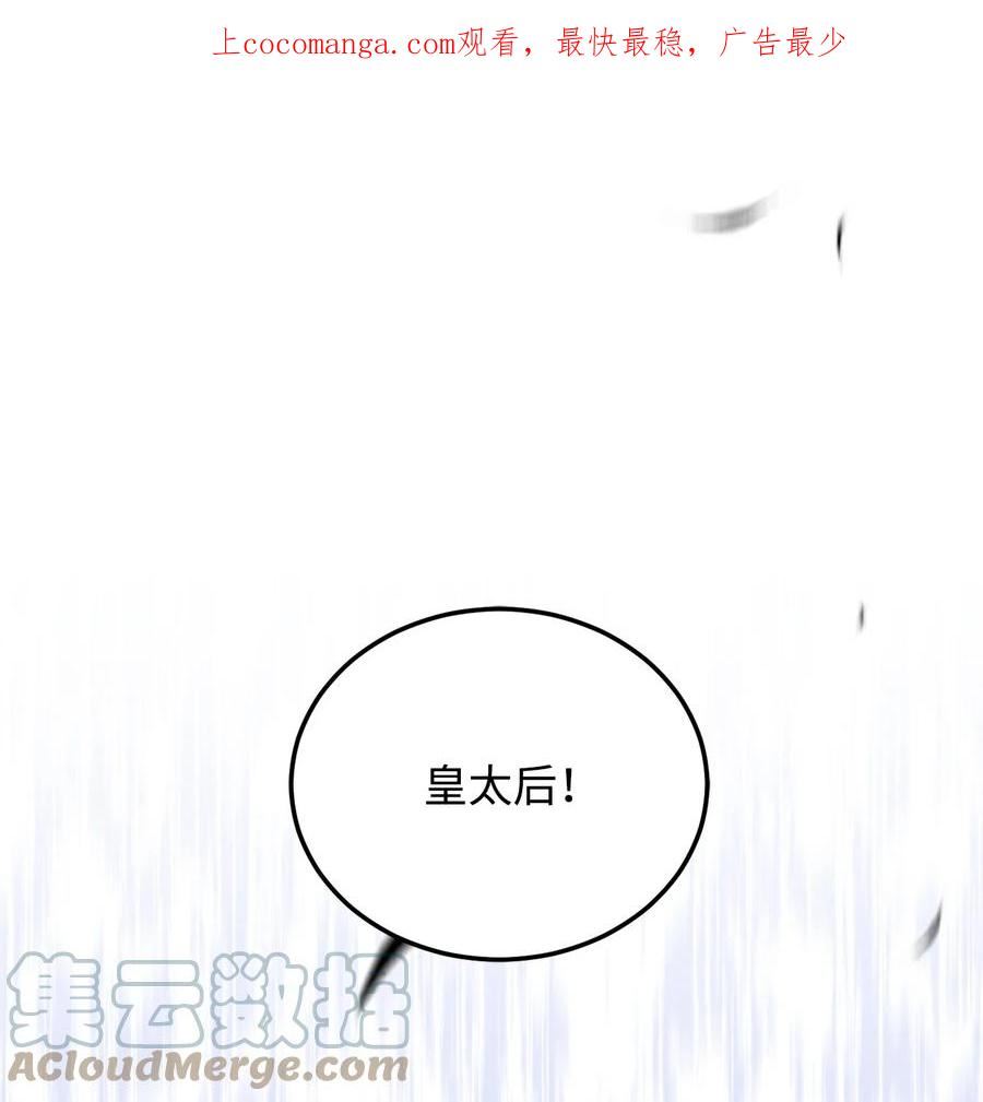 成为皇帝的秘书漫画,74 对峙1图