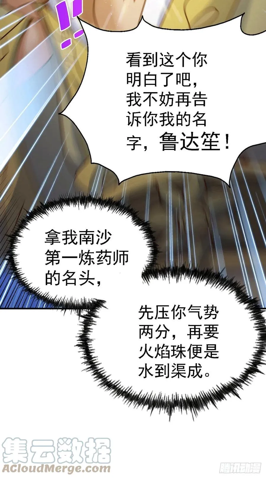 万人之上全集漫画,第49话 挑粪，你行吗？4图