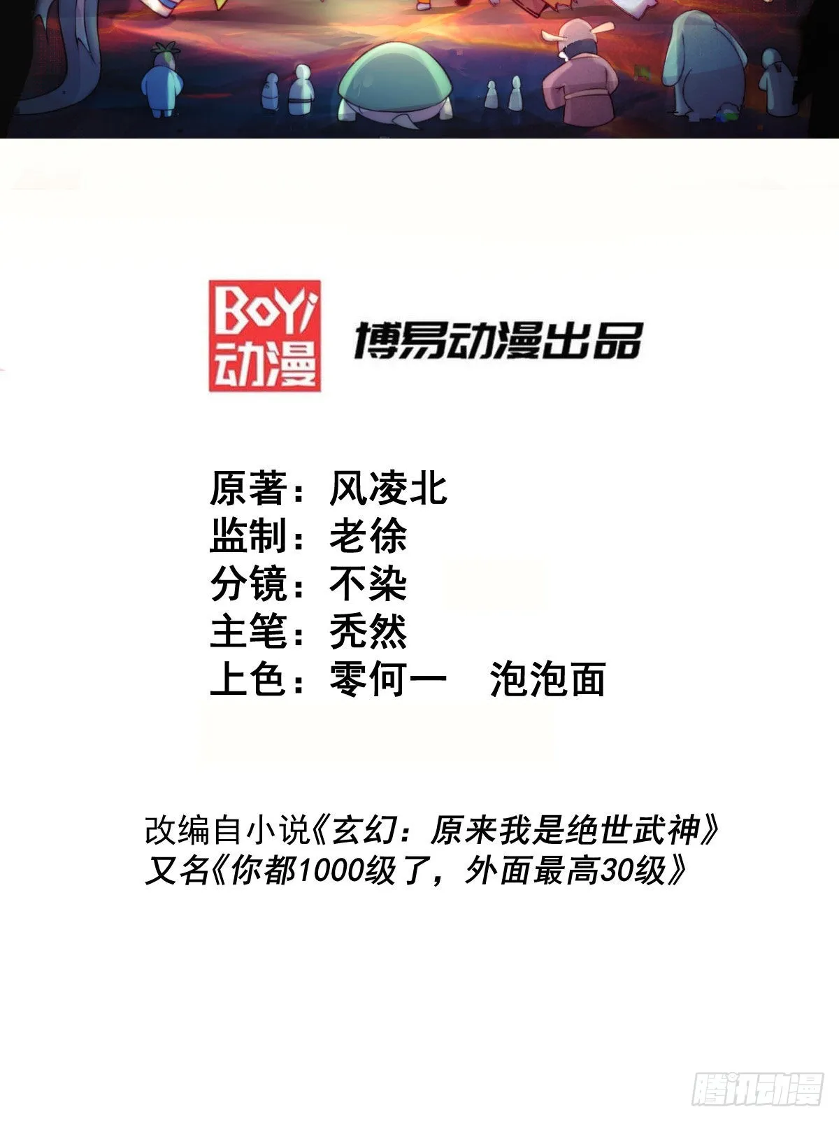 万人之上游戏漫画,第113话 牛头人的愤怒~2图