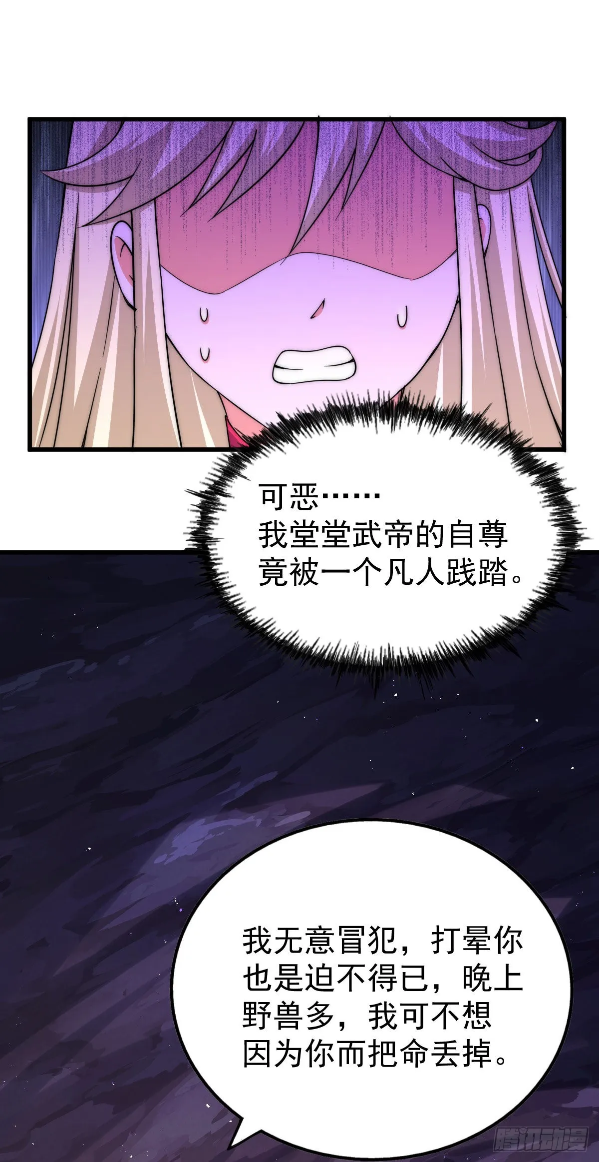 万人之上游戏漫画,第113话 牛头人的愤怒~5图