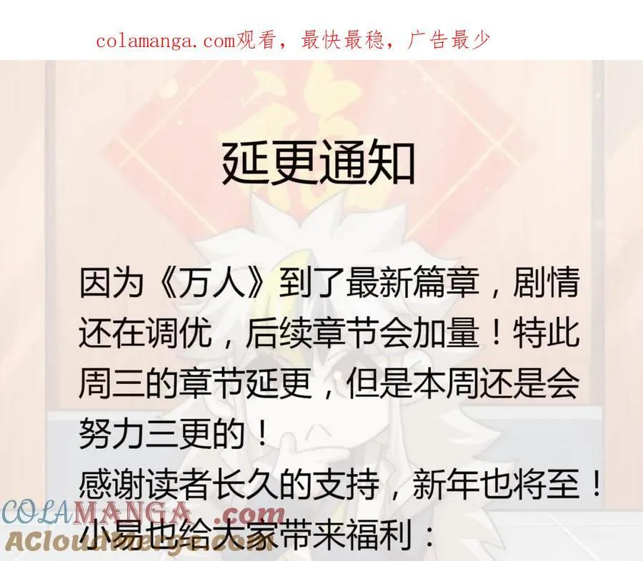 万人之上全集漫画,·延更通知·1图