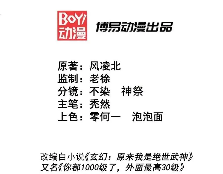 万人之上全集漫画,第283话 又回狼堡3图