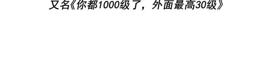 万人之上全集漫画,第226话 这个地仙小兵杀疯了！？4图