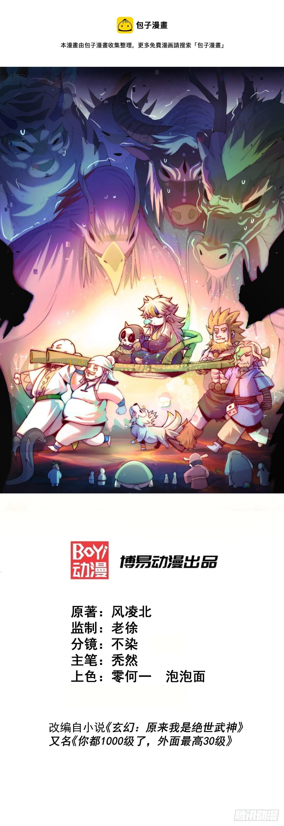 万人之上全集漫画,第111话 英雄救美计划1图