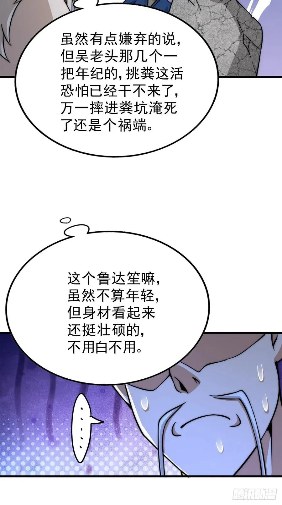 万人之上全集漫画,第50话 远古神脉！3图