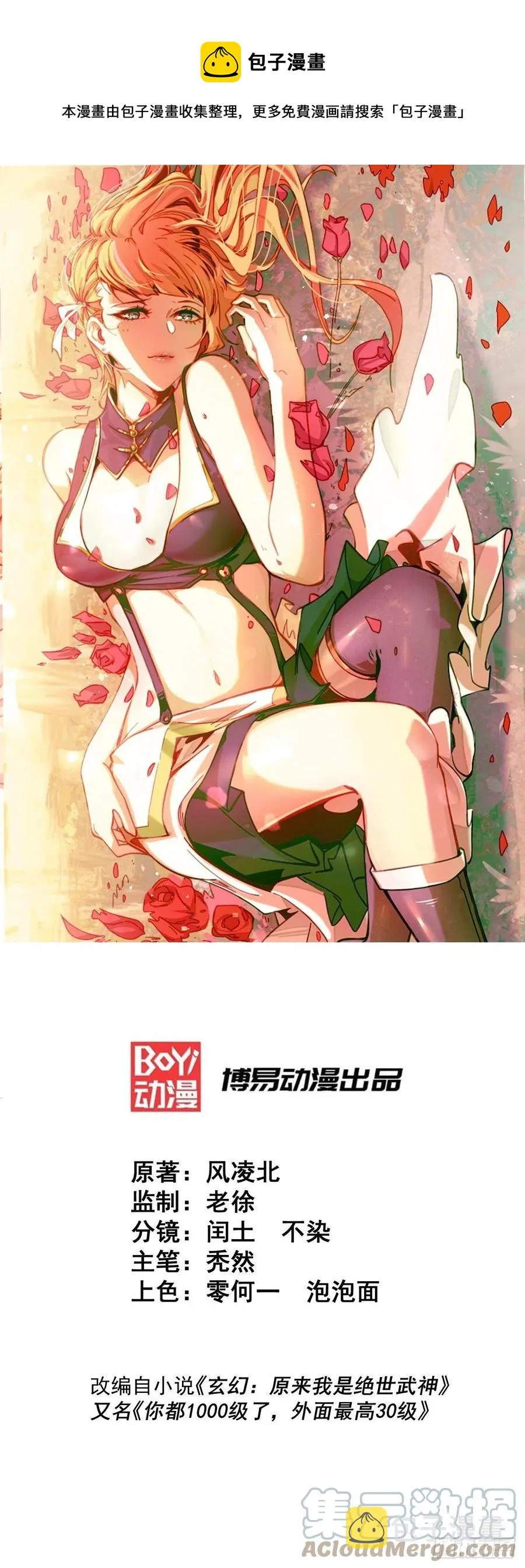 万人之上全集漫画,第85话 车里坐的真的都是凡人1图