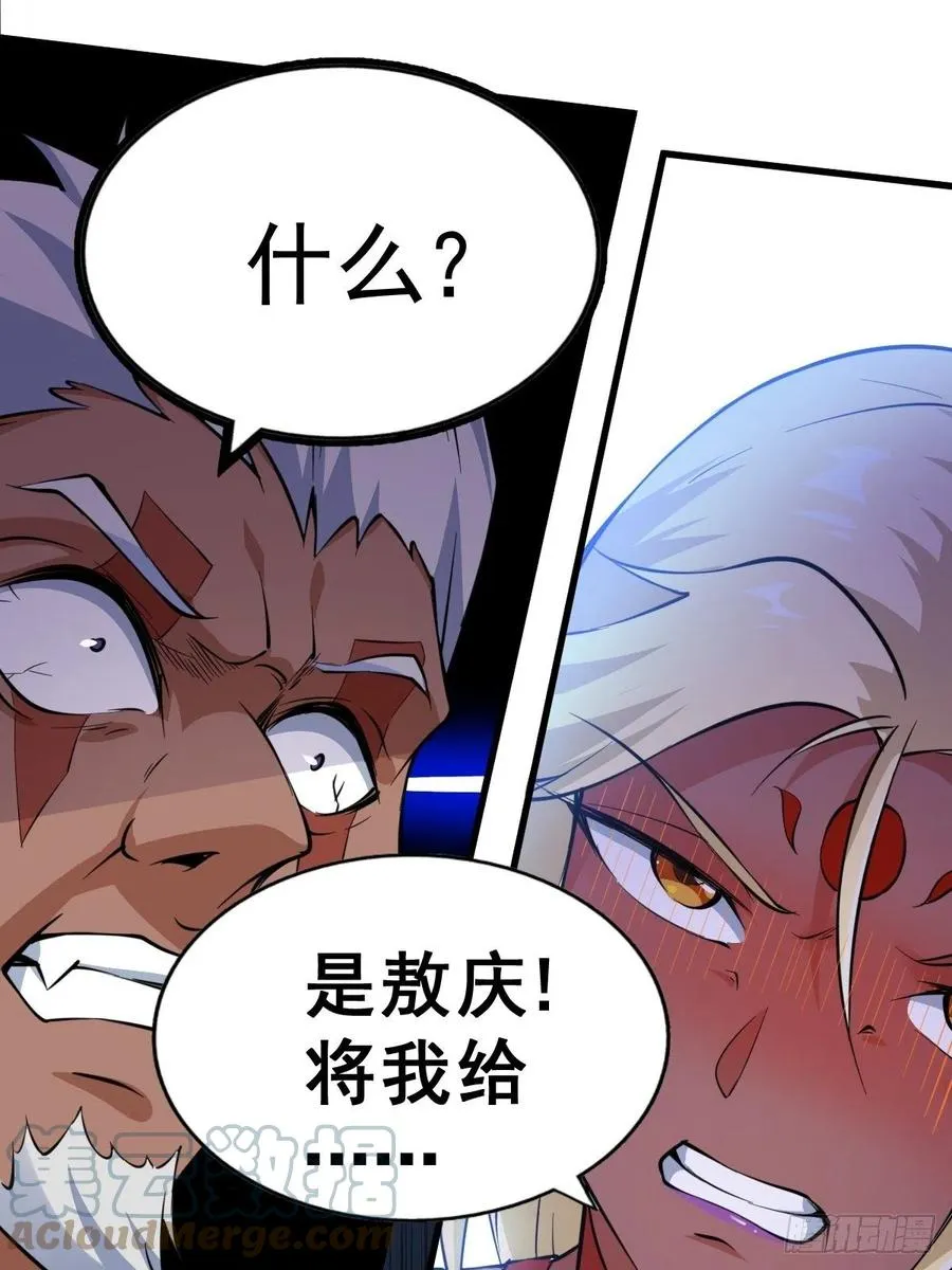 万人之上全集漫画,第56话 缉拿敖庆！4图