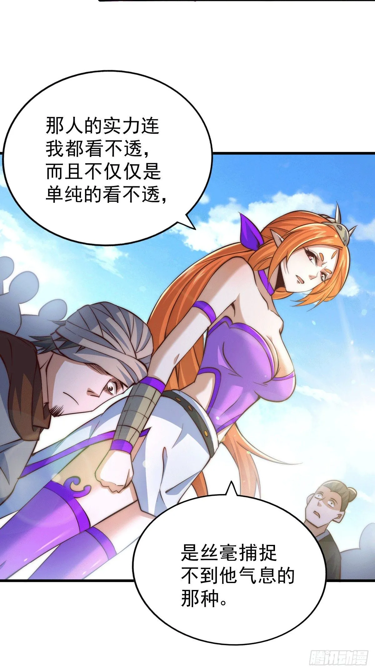 万人之上全集漫画,第16话 易先生分明是凡人5图