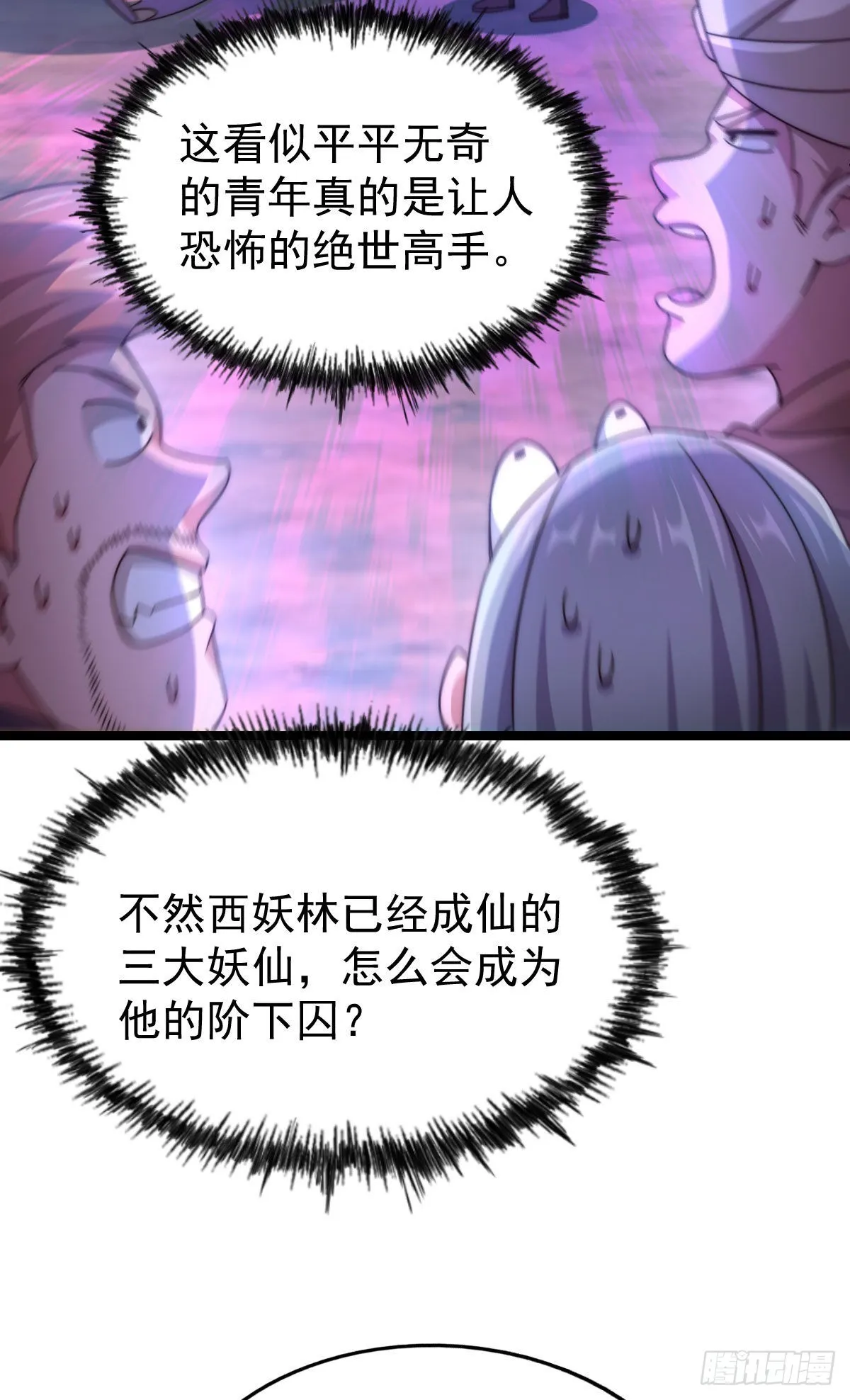 万人之上全集漫画,第128话 拳打易枫脚踹骷髅3图