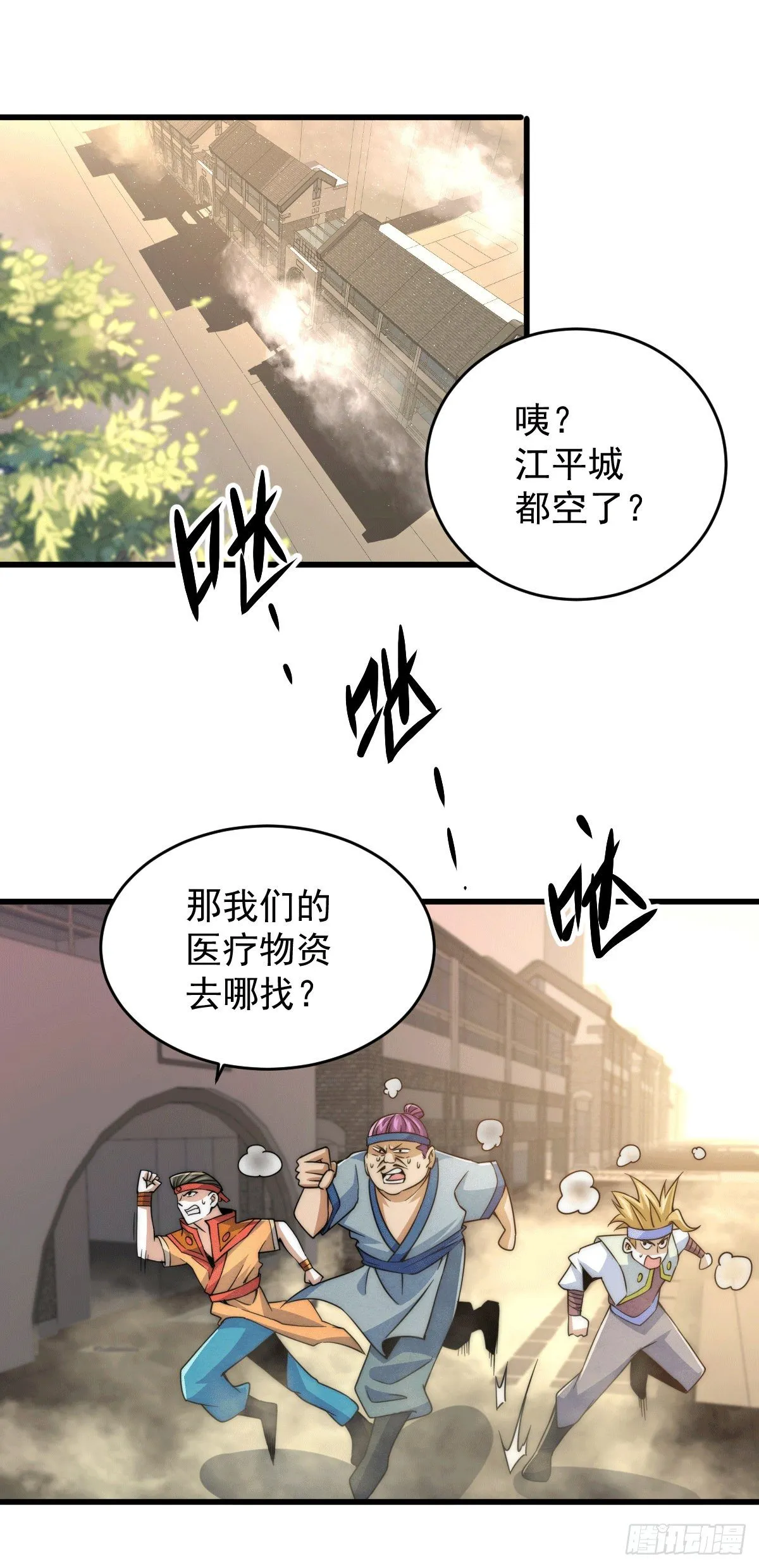 万人之上全集漫画,第5话 青山门VS玄武宗2图