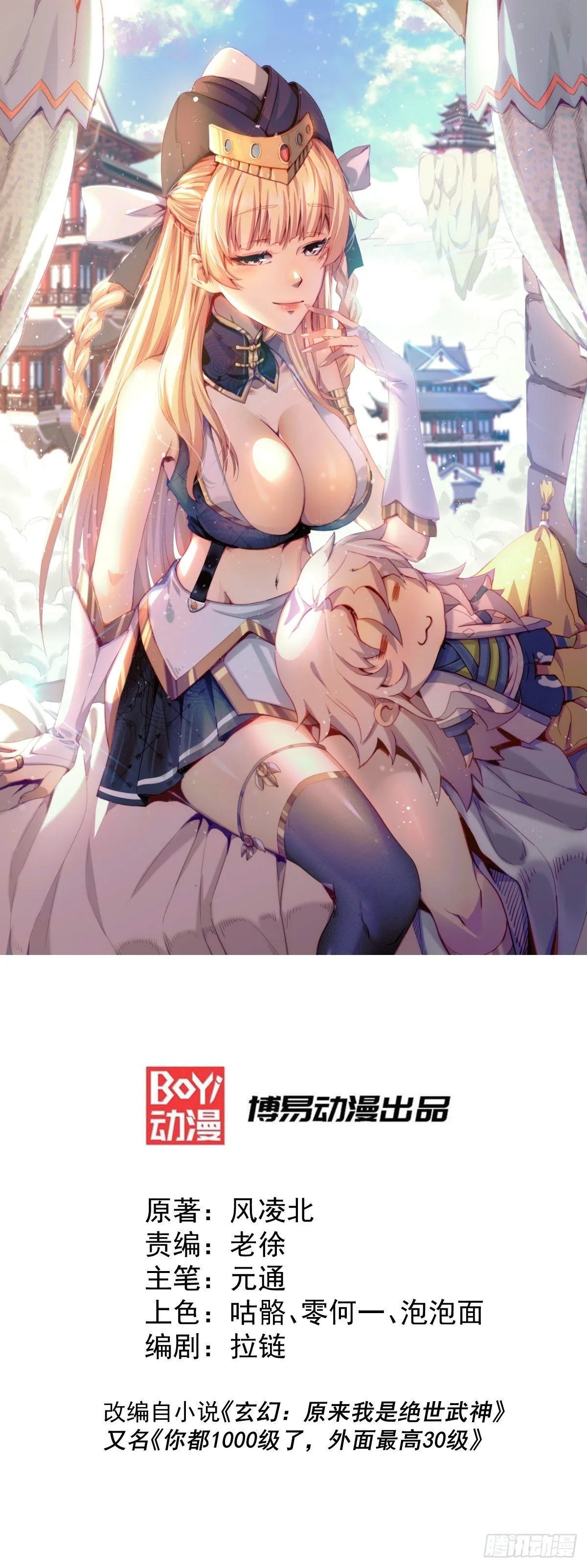 万人之上全集漫画,第5话 青山门VS玄武宗1图