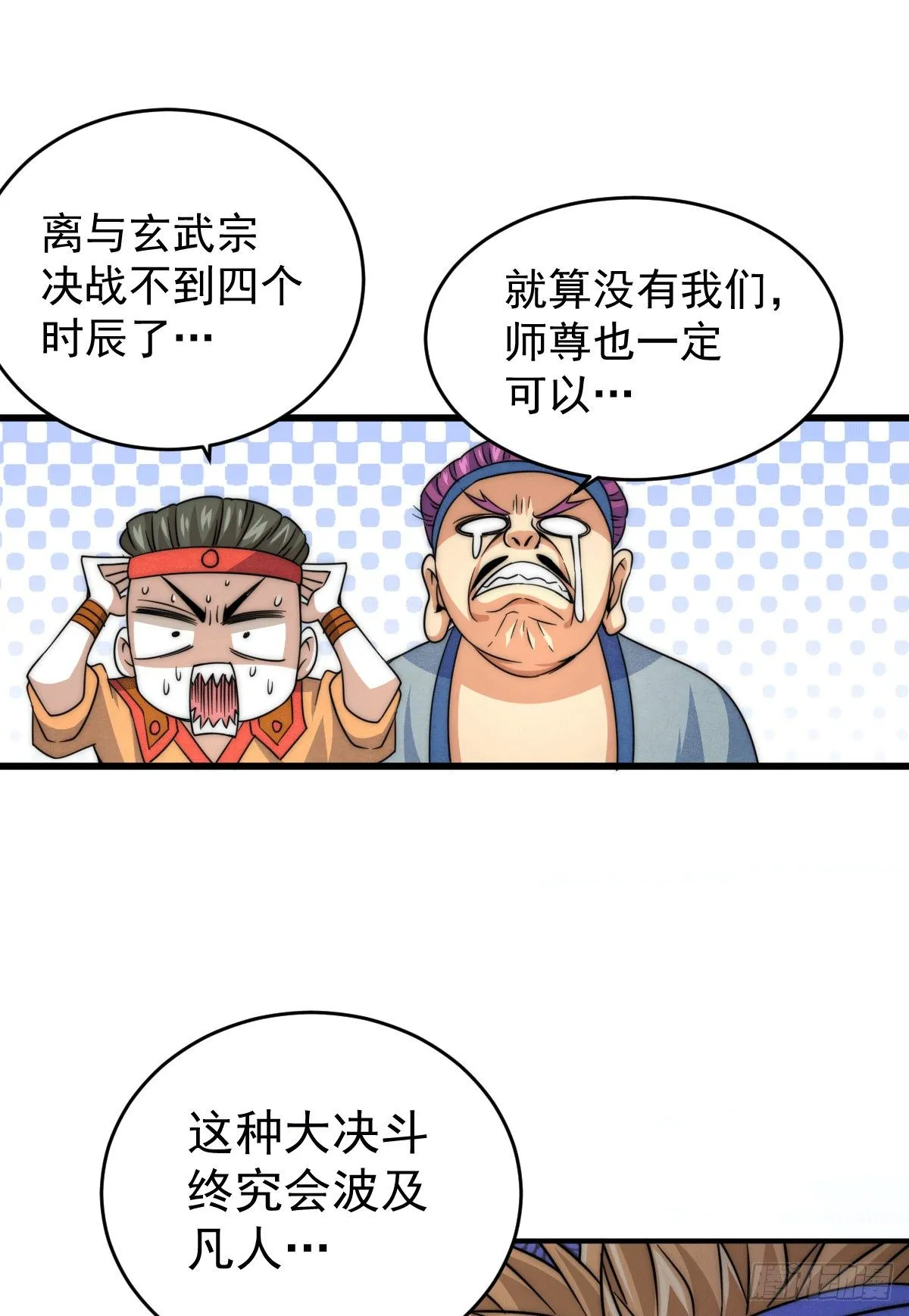万人之上全集漫画,第5话 青山门VS玄武宗3图