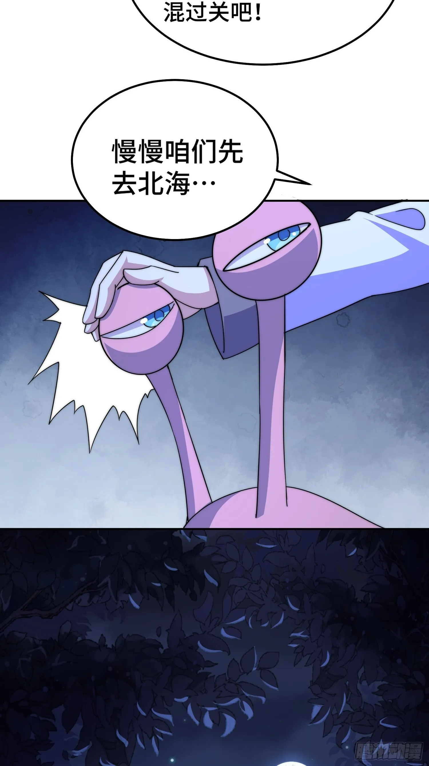 万人之上全集漫画,第147话 你摸我？4图