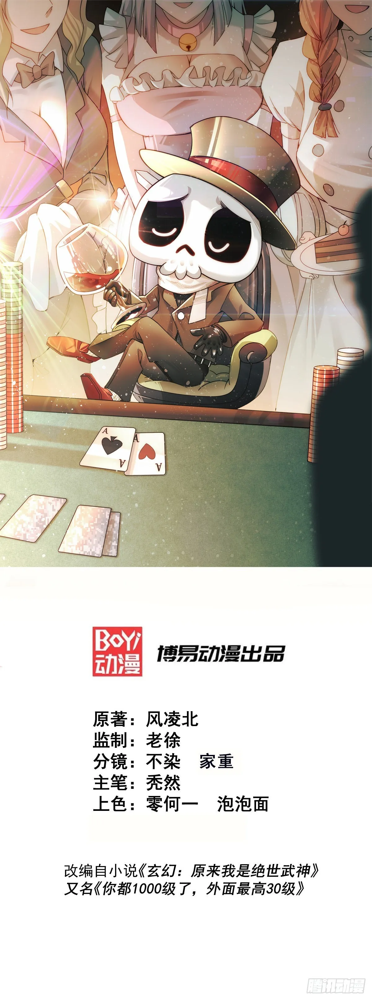 万人之上全集漫画,第147话 你摸我？1图