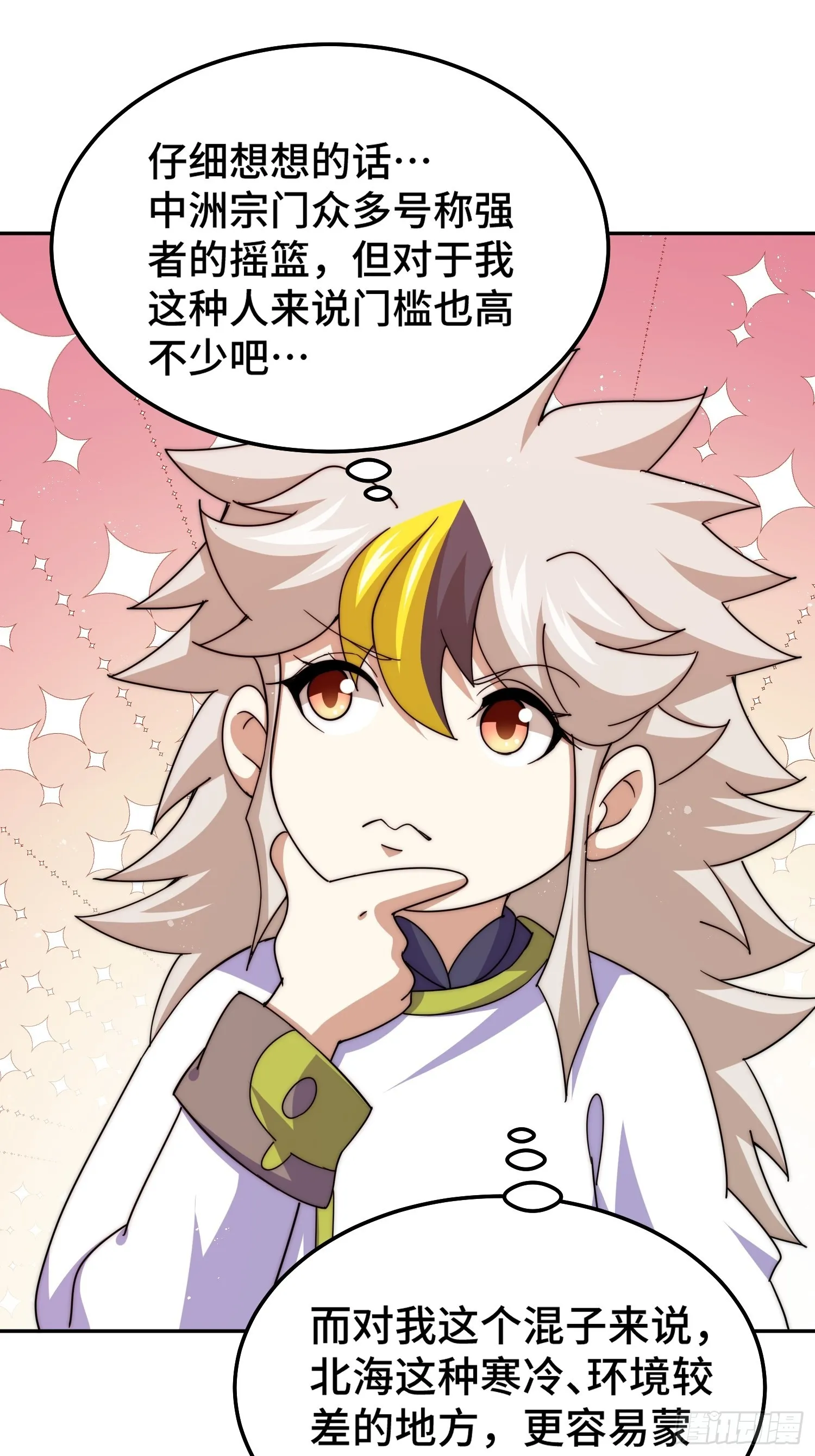 万人之上全集漫画,第147话 你摸我？3图