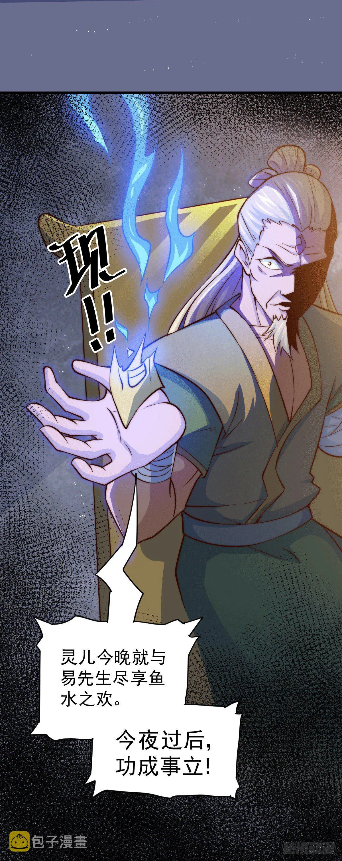 万人之上全集漫画,第24话 易先生咱们来吧！3图