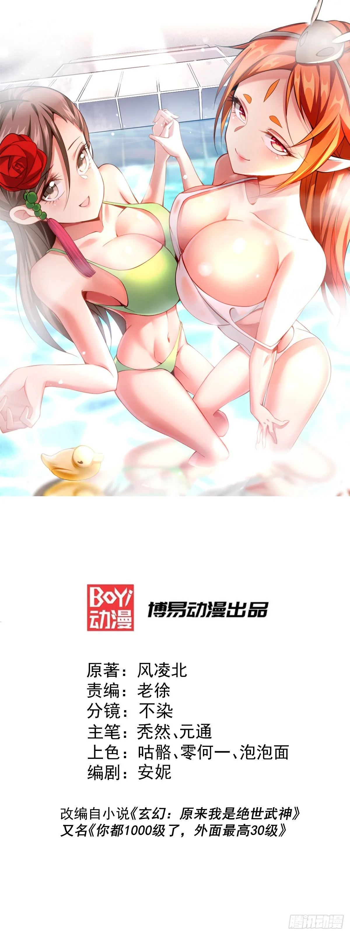 万人之上全集漫画,第24话 易先生咱们来吧！1图