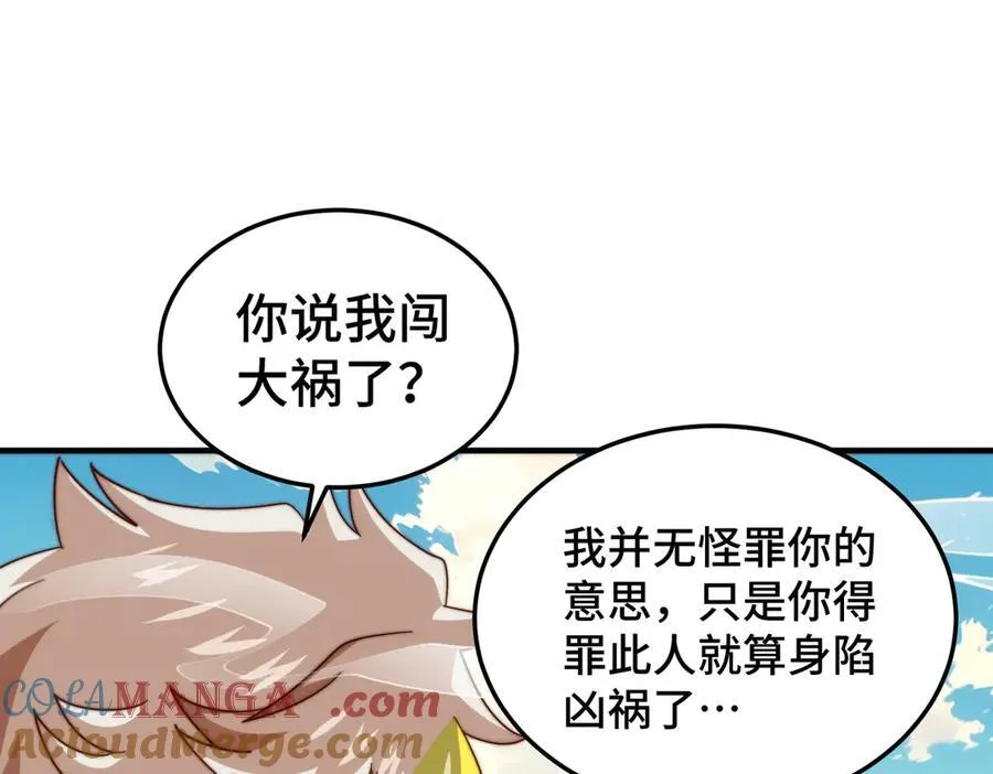 万人之上全集漫画,第313话 大荒七绝阵5图