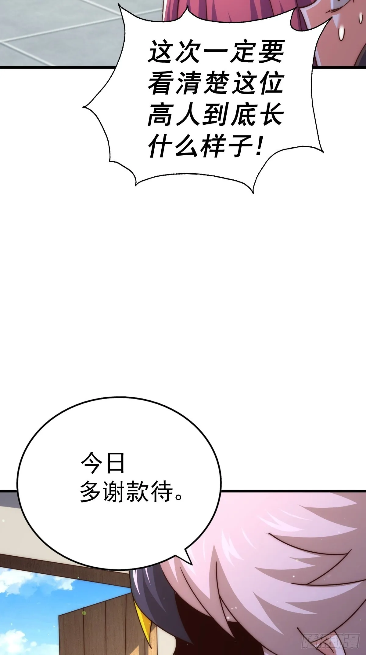 万人之上全集漫画,第155话 髅大爷在此3图