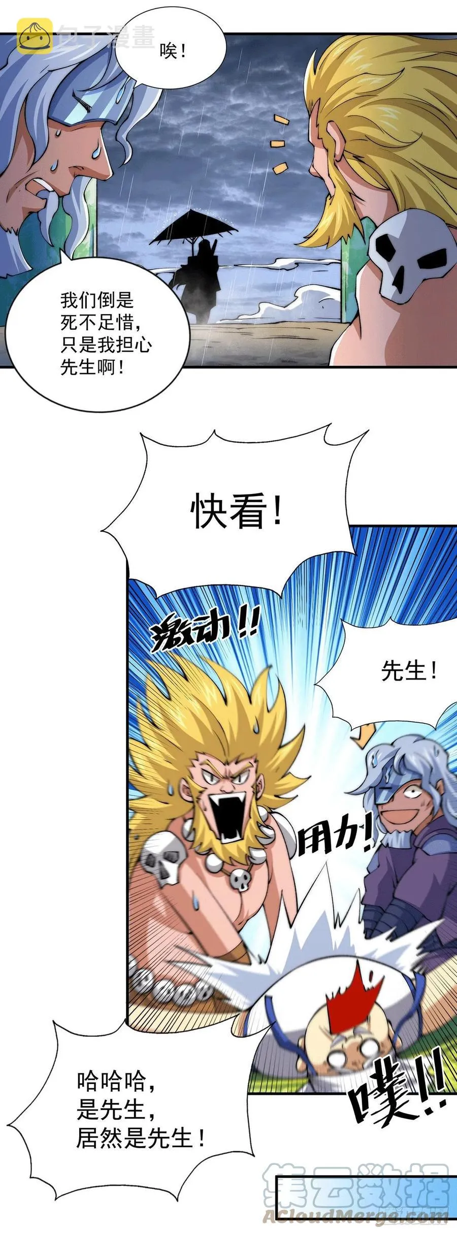 万人之上打一字答案漫画,第38话 世间风雨，不入他眼5图