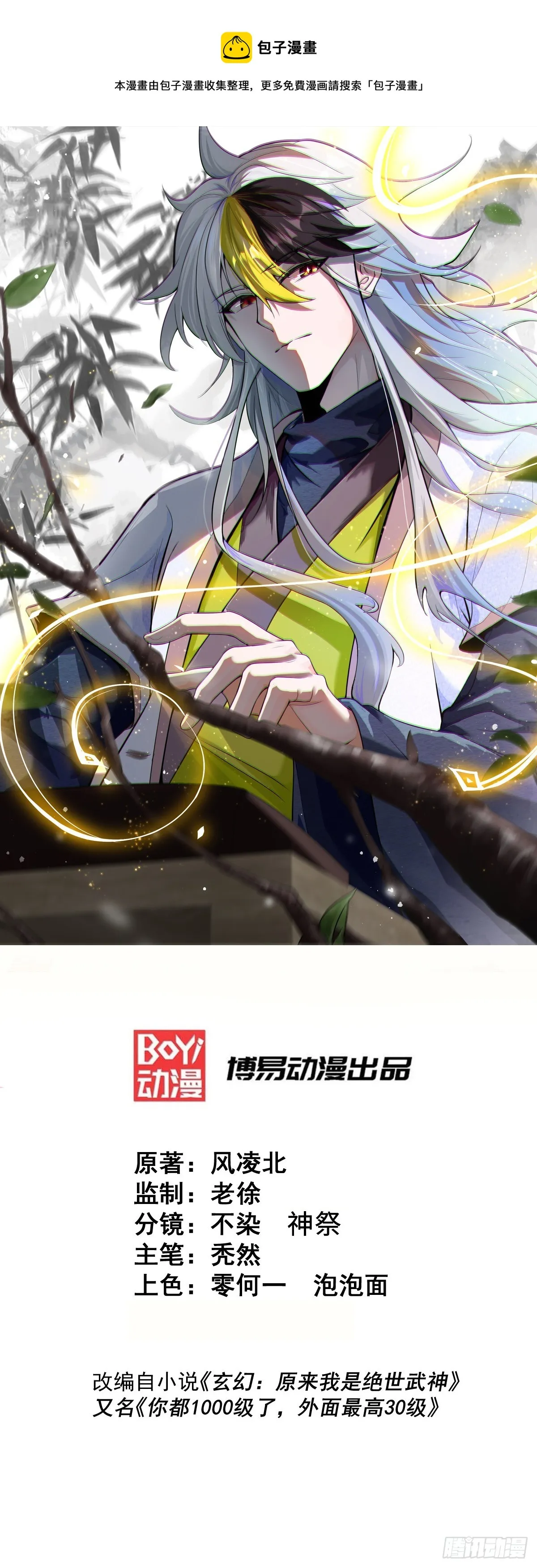 万人之上全集漫画,第176话 目标就要达成？1图