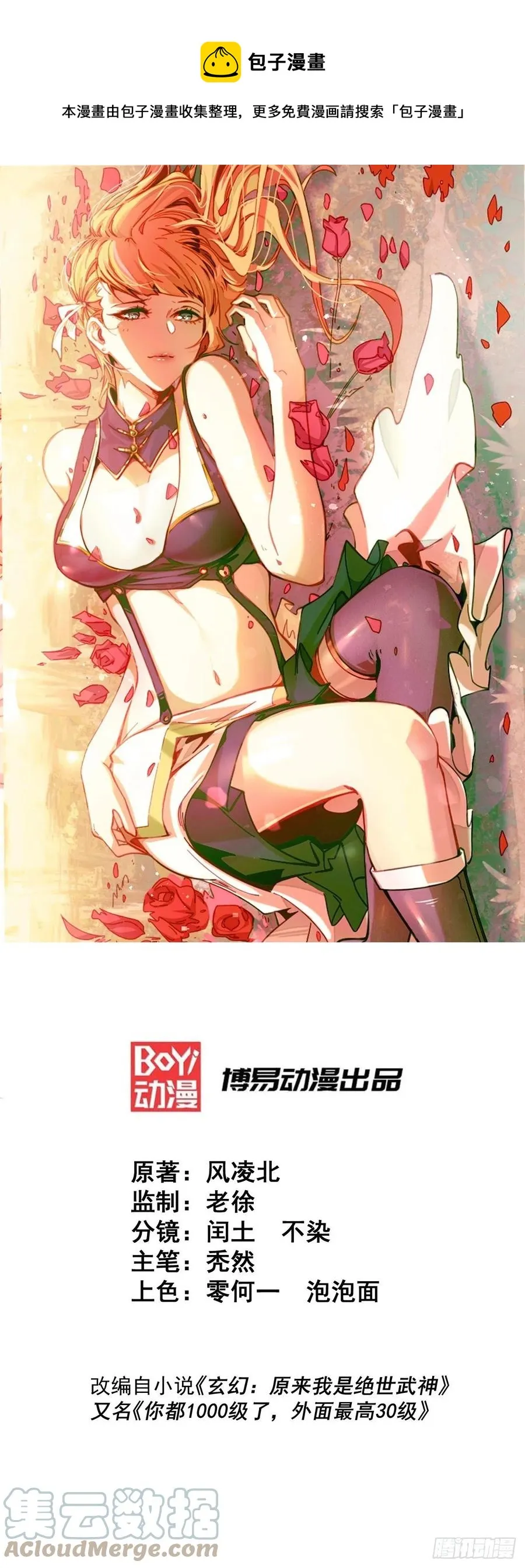 万人之上全集漫画,第86话 易先生带着机缘来了！1图