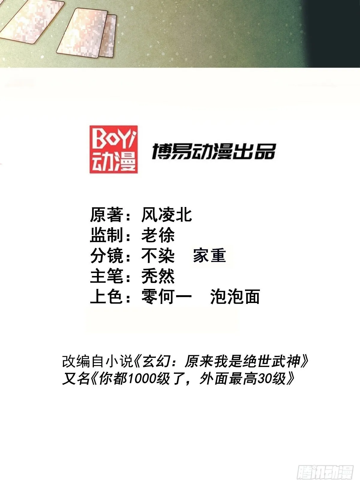 万人之上全集漫画,第119话 本渣男生气了2图