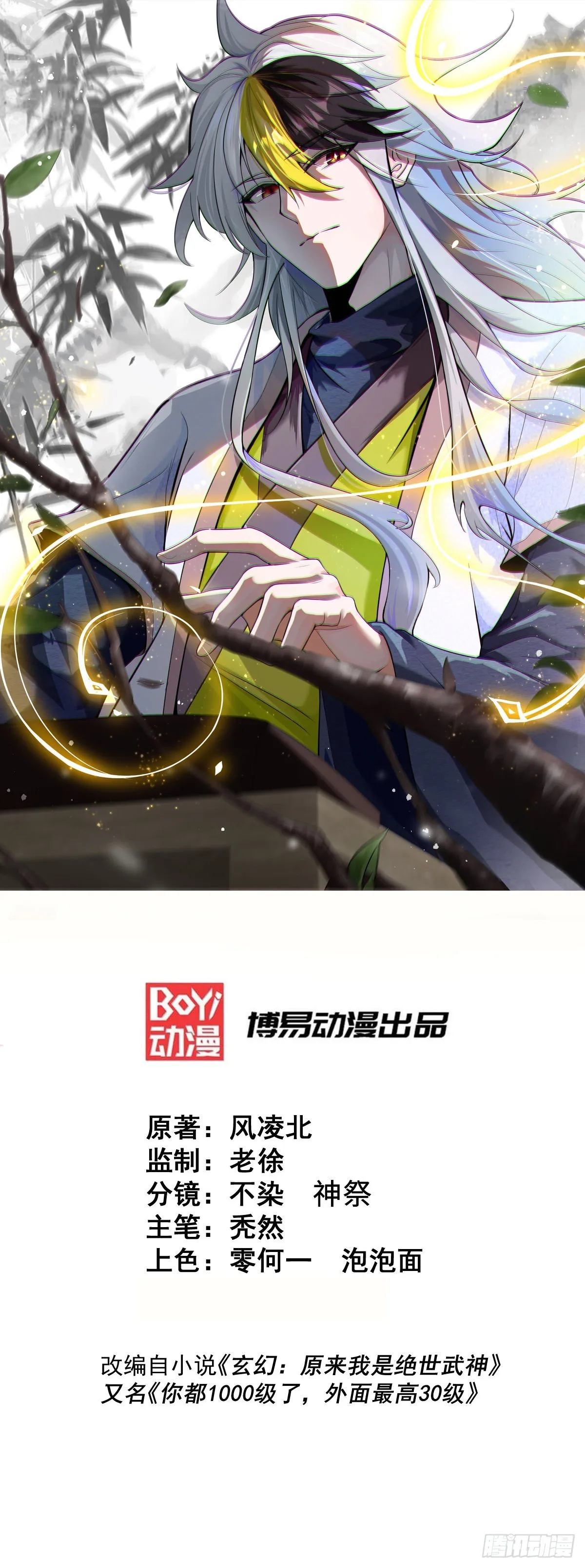 万人之上全集漫画,第159话 找出易先生1图