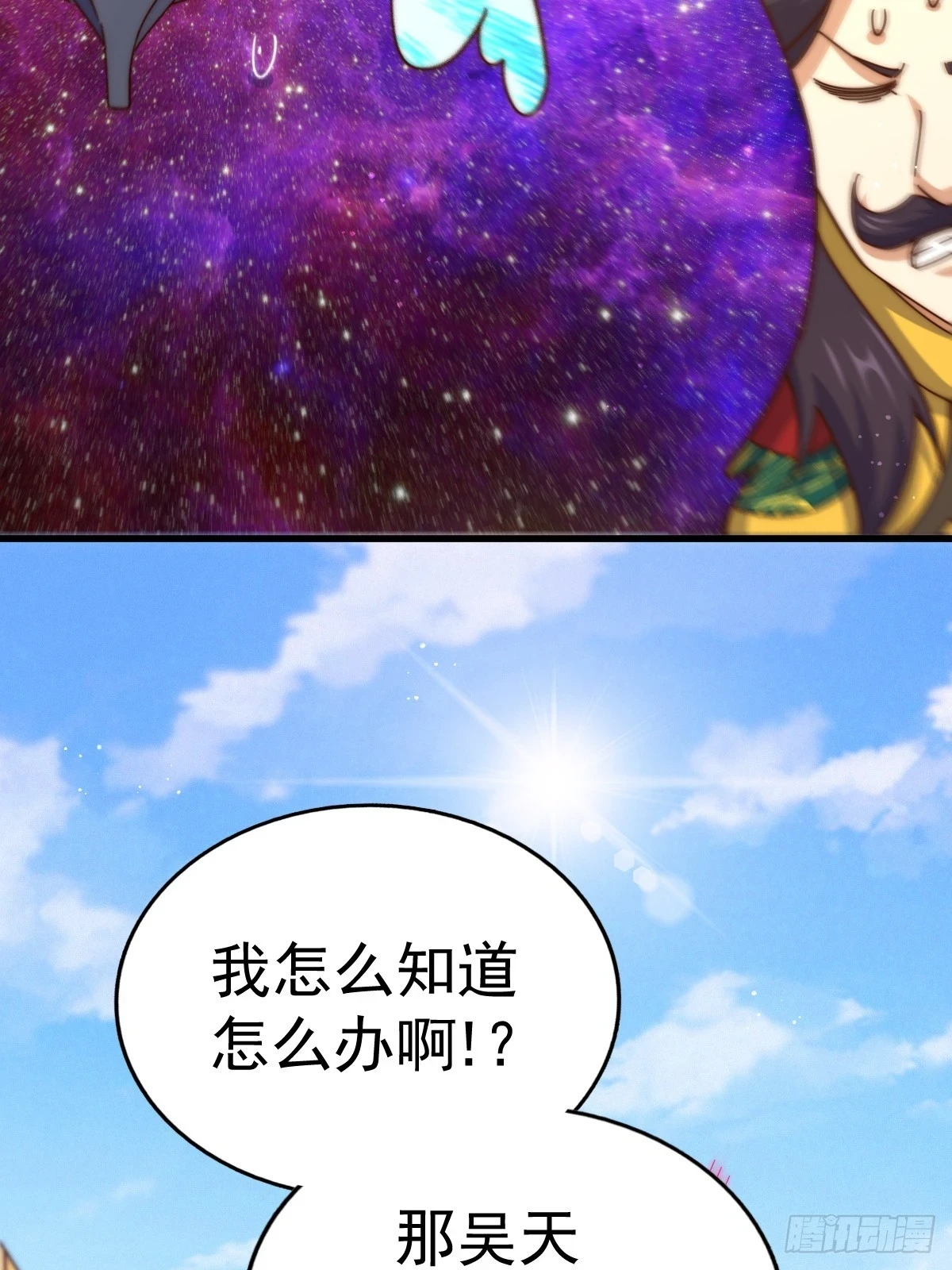 万人之上全集漫画,第191话 星象之力 启！3图
