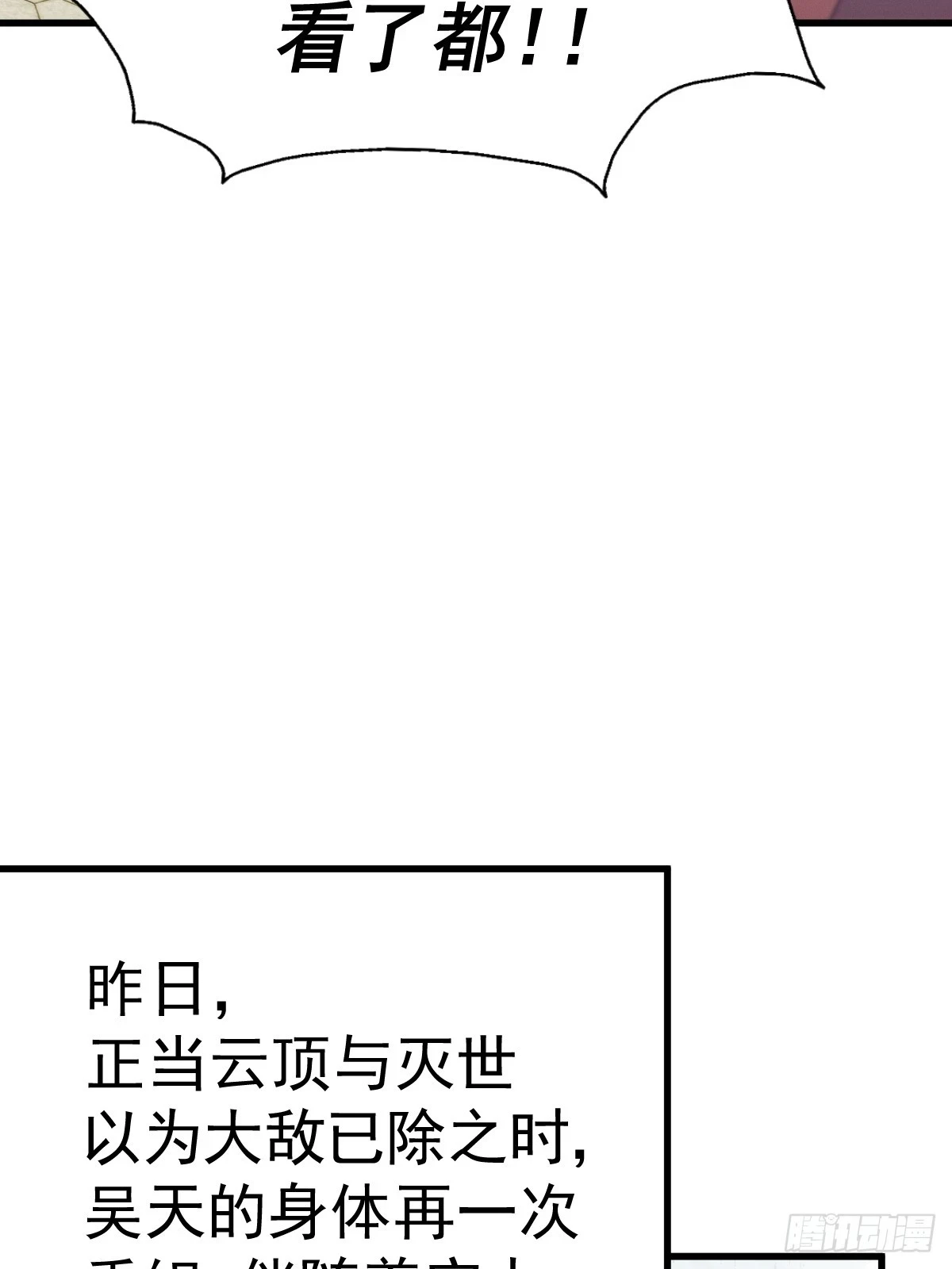 万人之上全集漫画,第191话 星象之力 启！5图