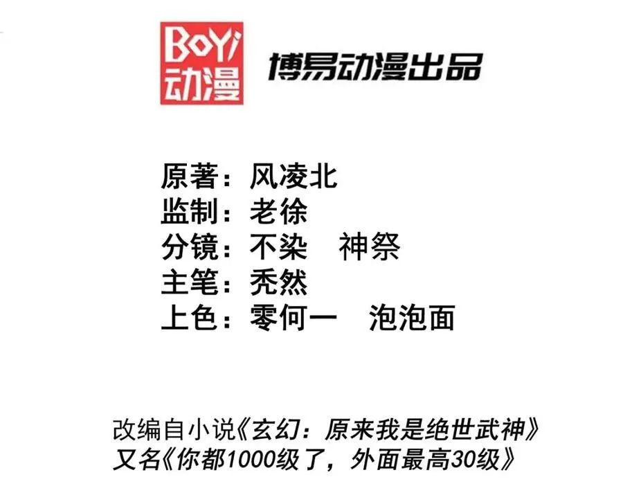 万人之上全集漫画,第300话 主神的意志！3图