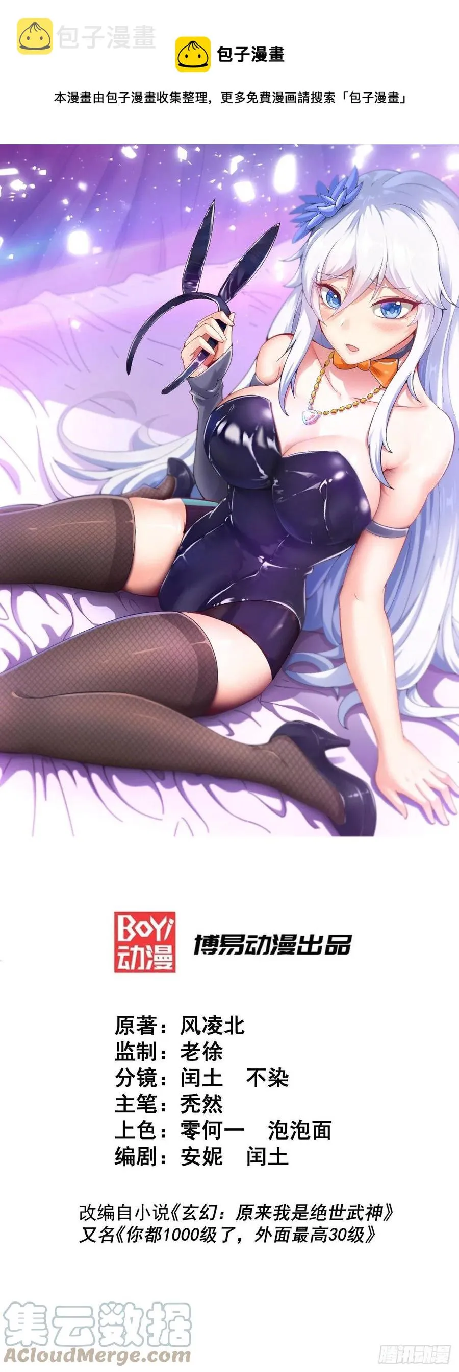 万人之上全集漫画,第60话 妖尊敖庆的嚣张1图