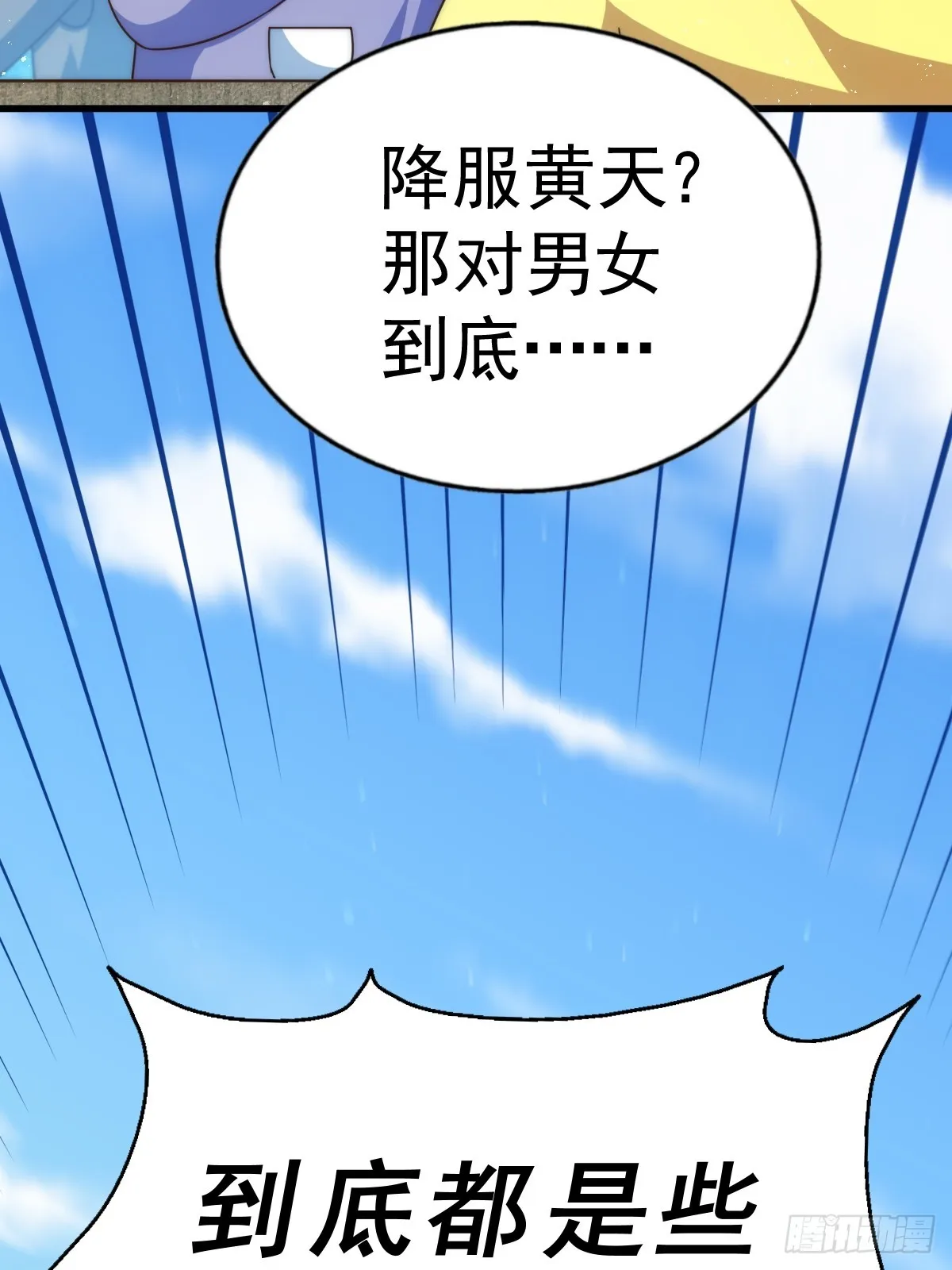 万人之上全集漫画,第183话 狠狠滴爱惹！5图