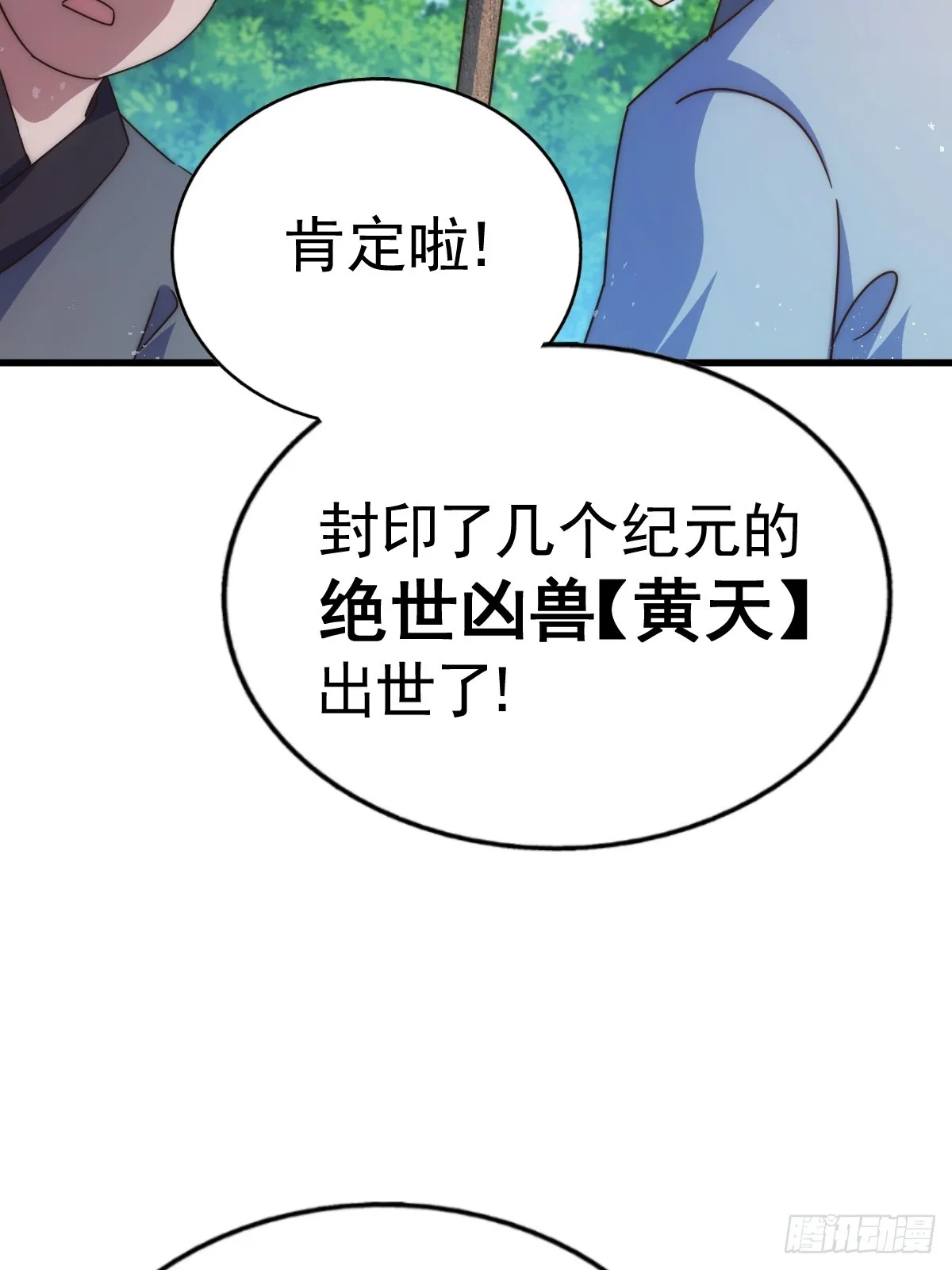 万人之上全集漫画,第183话 狠狠滴爱惹！3图