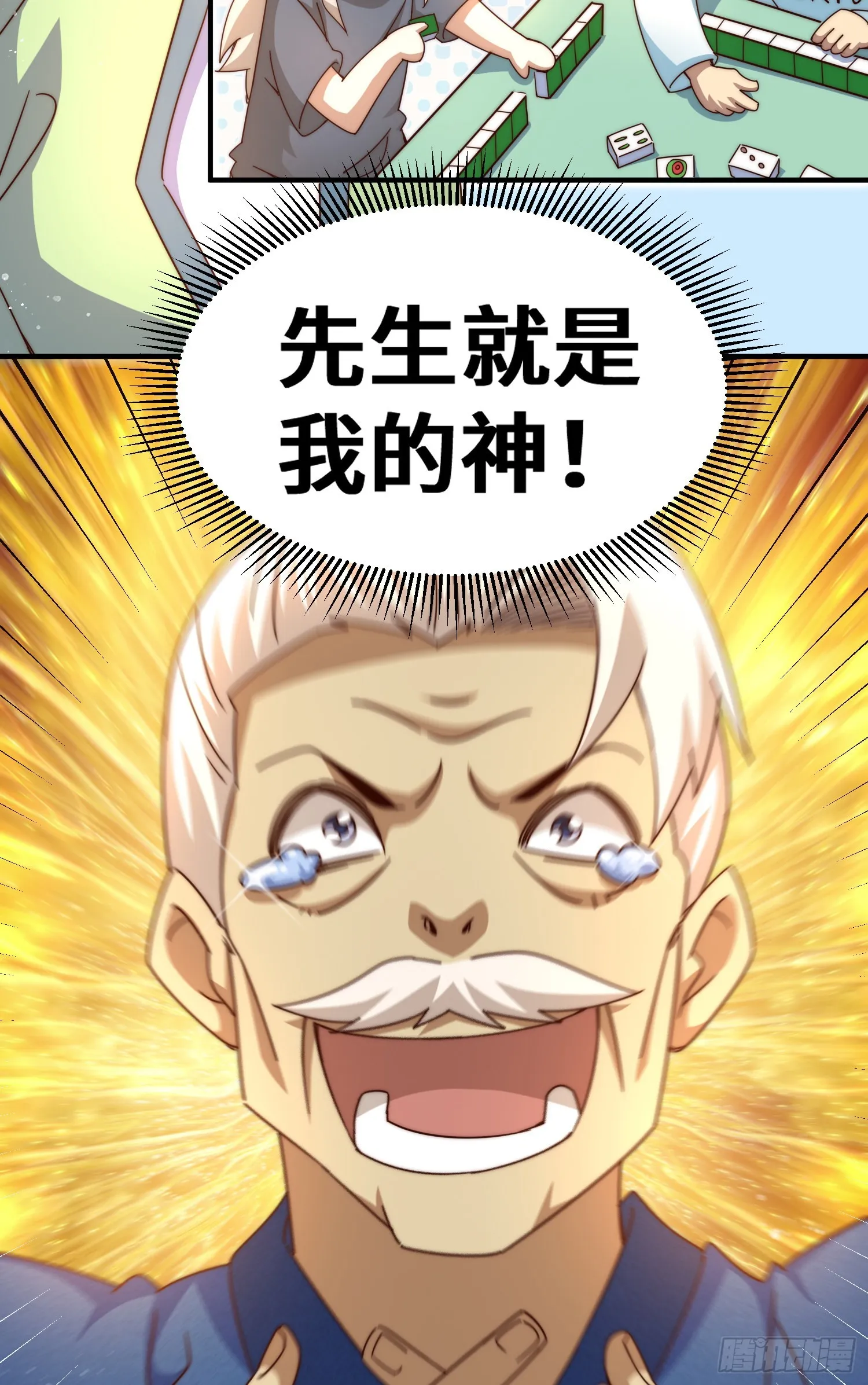 万人之上全集漫画,第145话 这就是阵眼4图