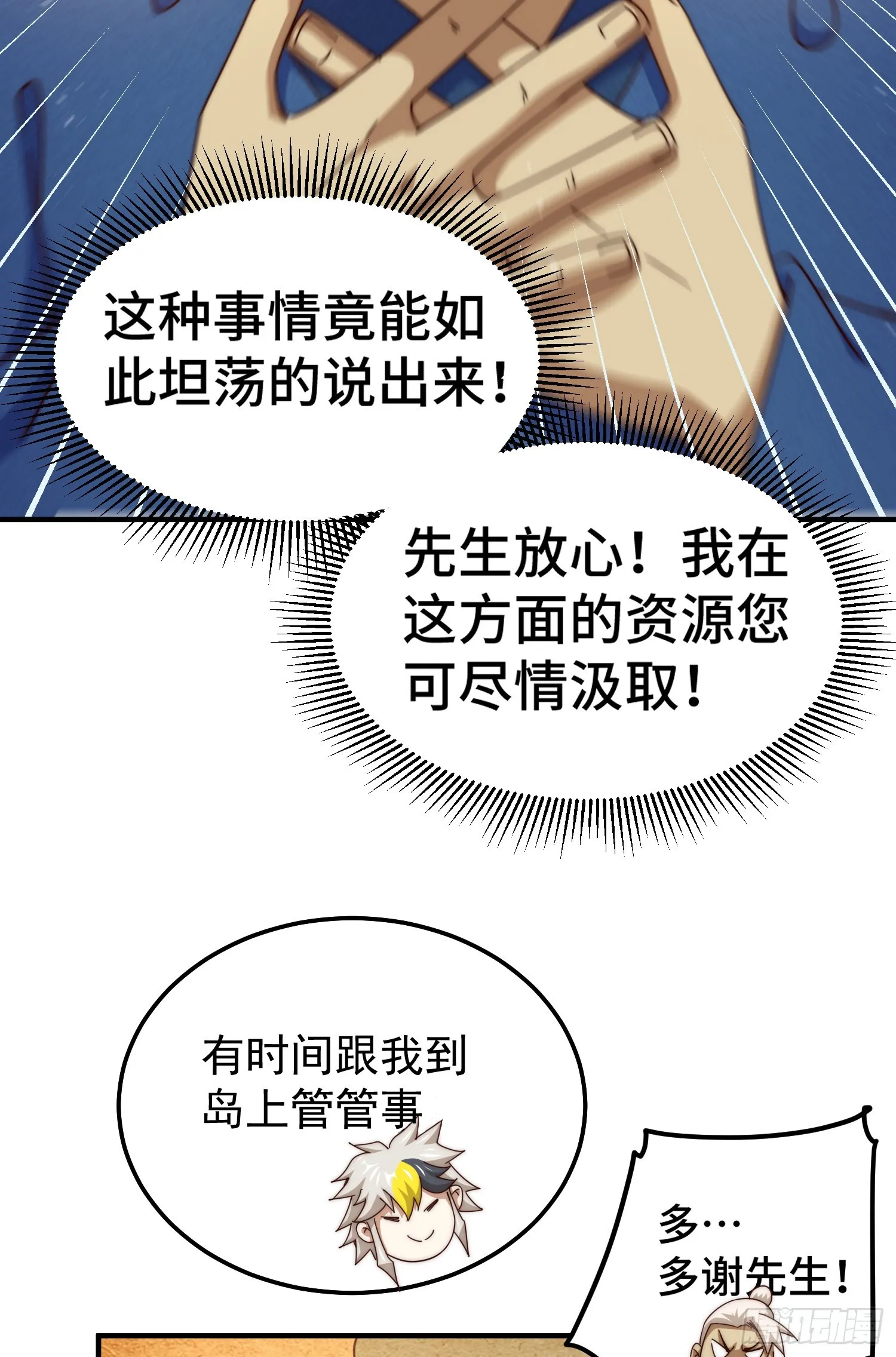 万人之上全集漫画,第145话 这就是阵眼5图