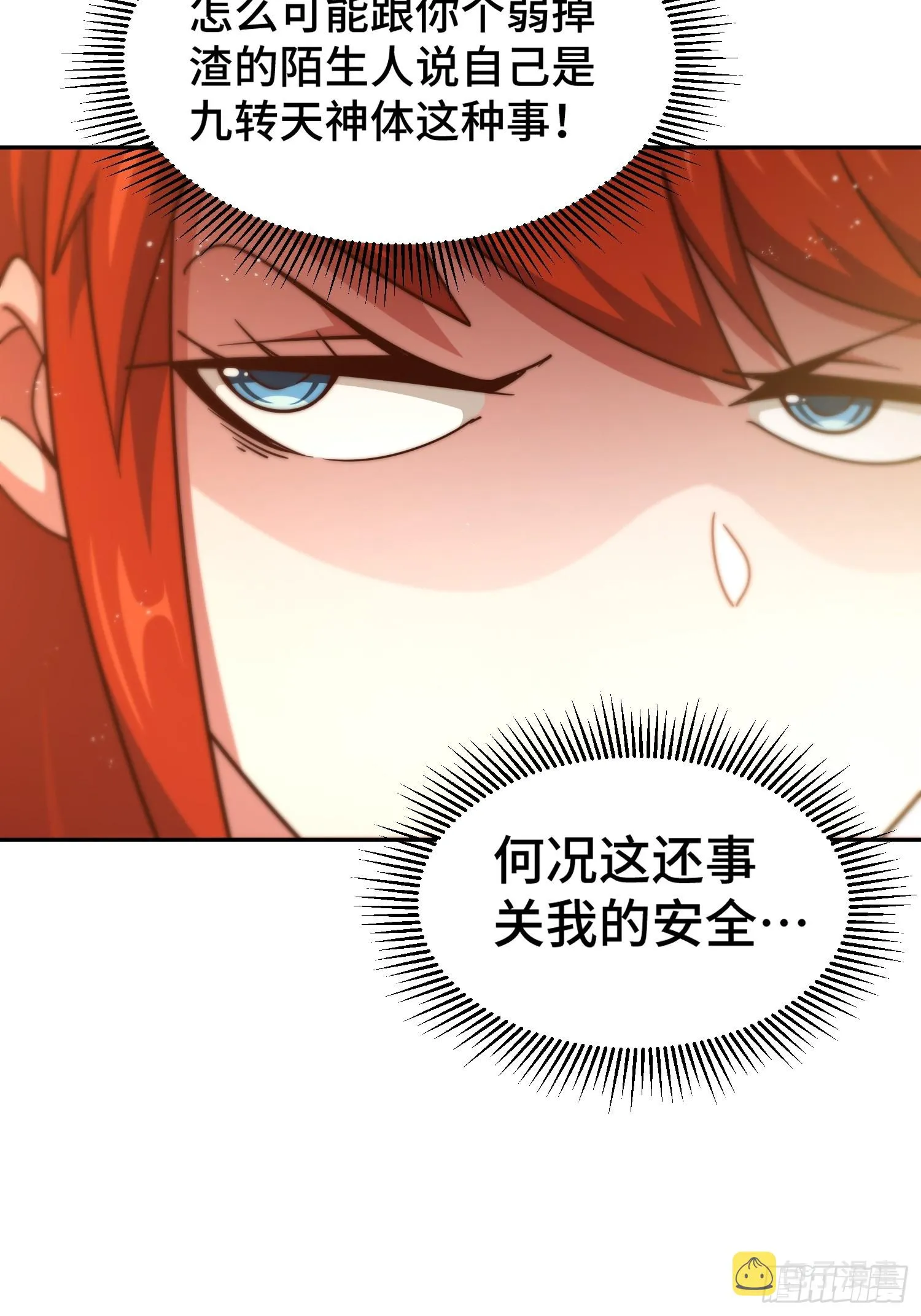 万人之上全集漫画,第168话 暖男的关怀5图