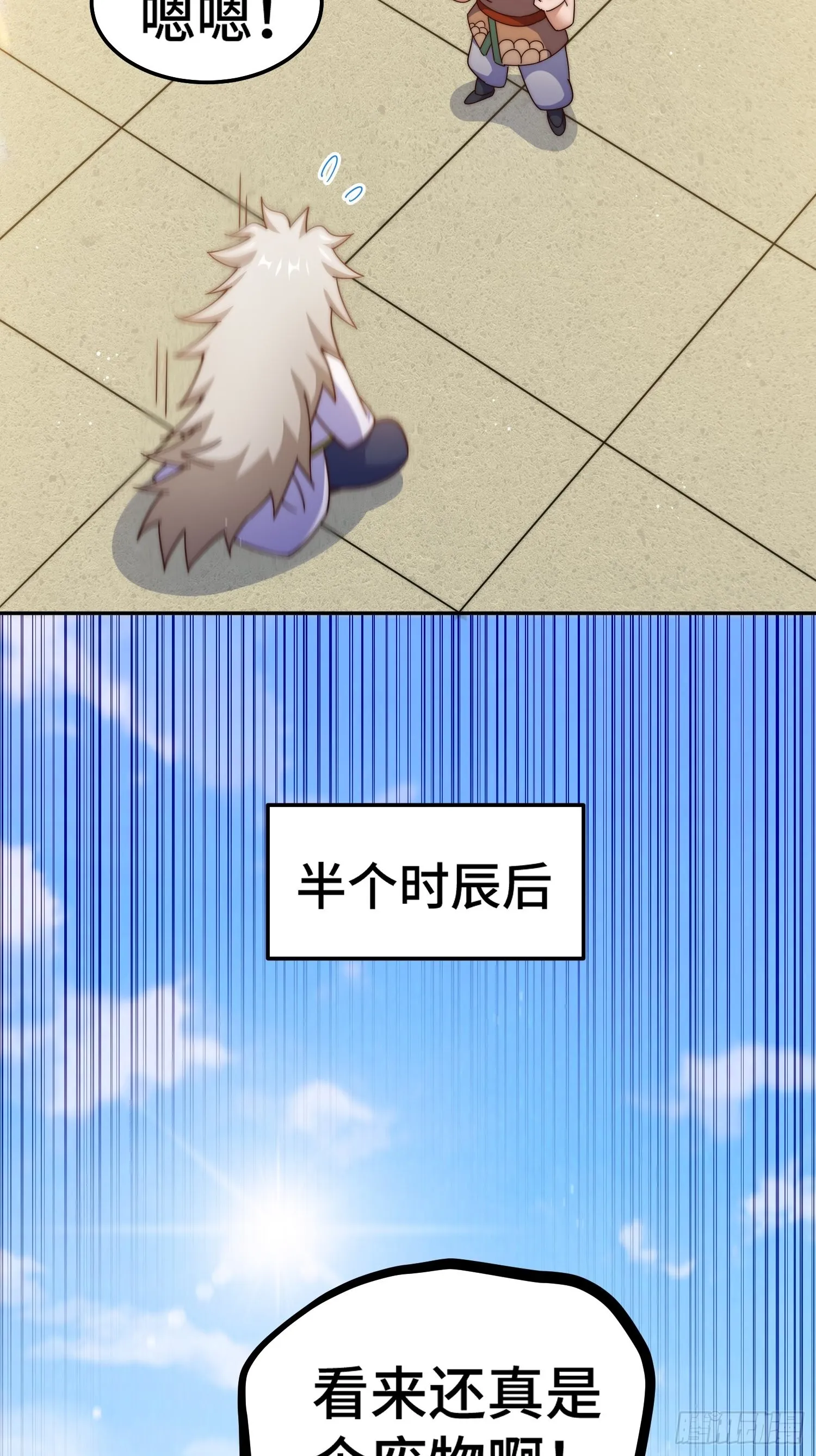 万人之上全集漫画,第154话 是他！5图