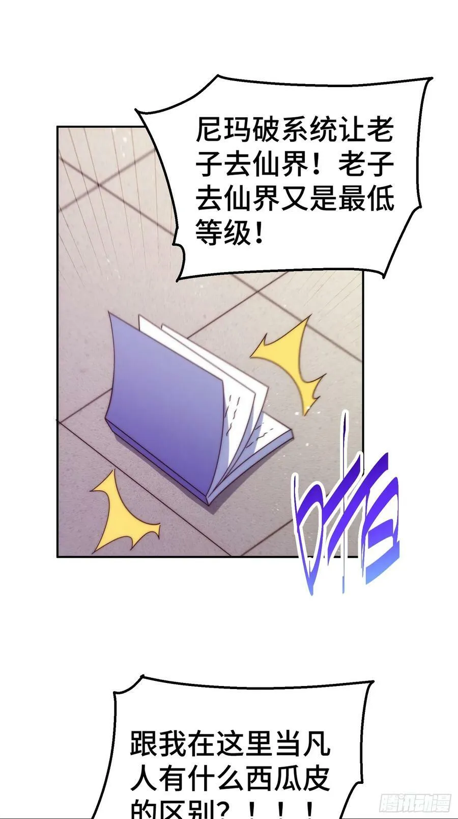 万人之上全集漫画,第197话 去往仙界3图