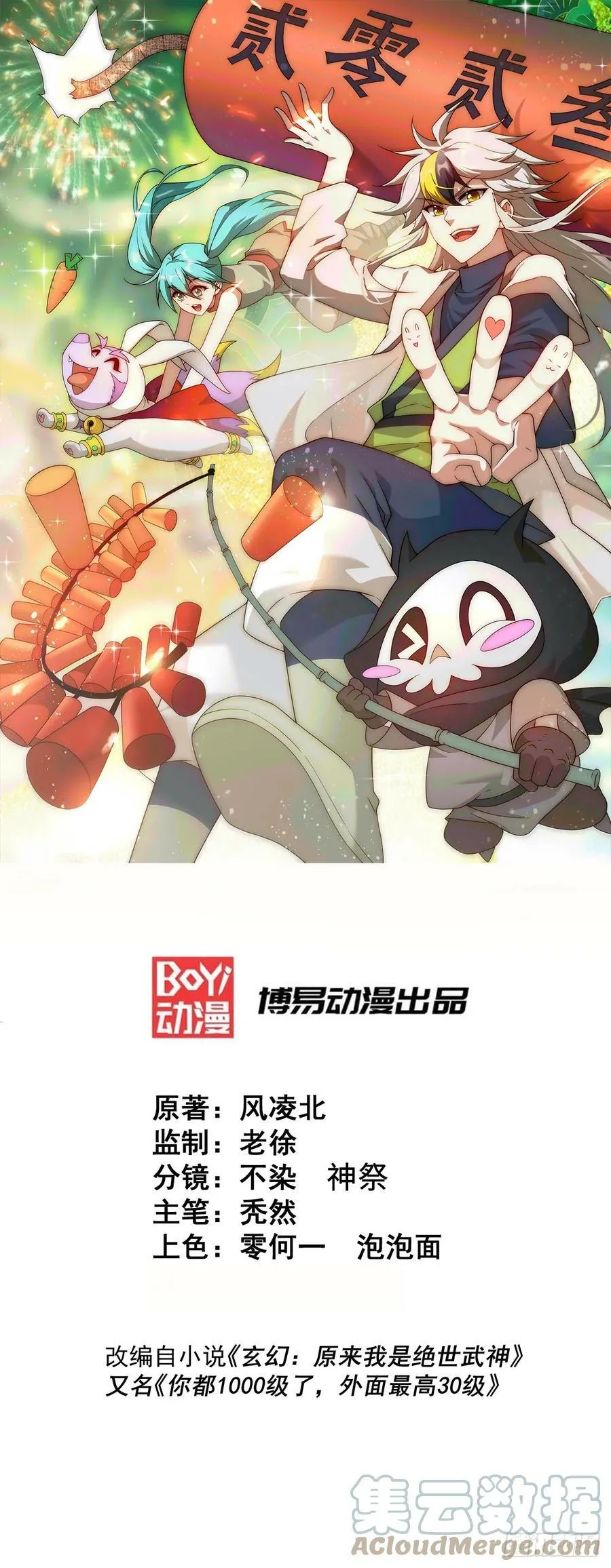 万人之上全集漫画,第197话 去往仙界1图