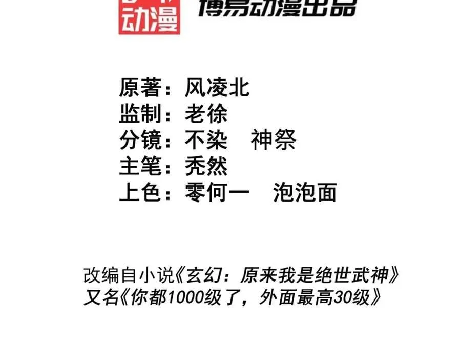 万人之上全集漫画,第246话 我为易枫代言3图