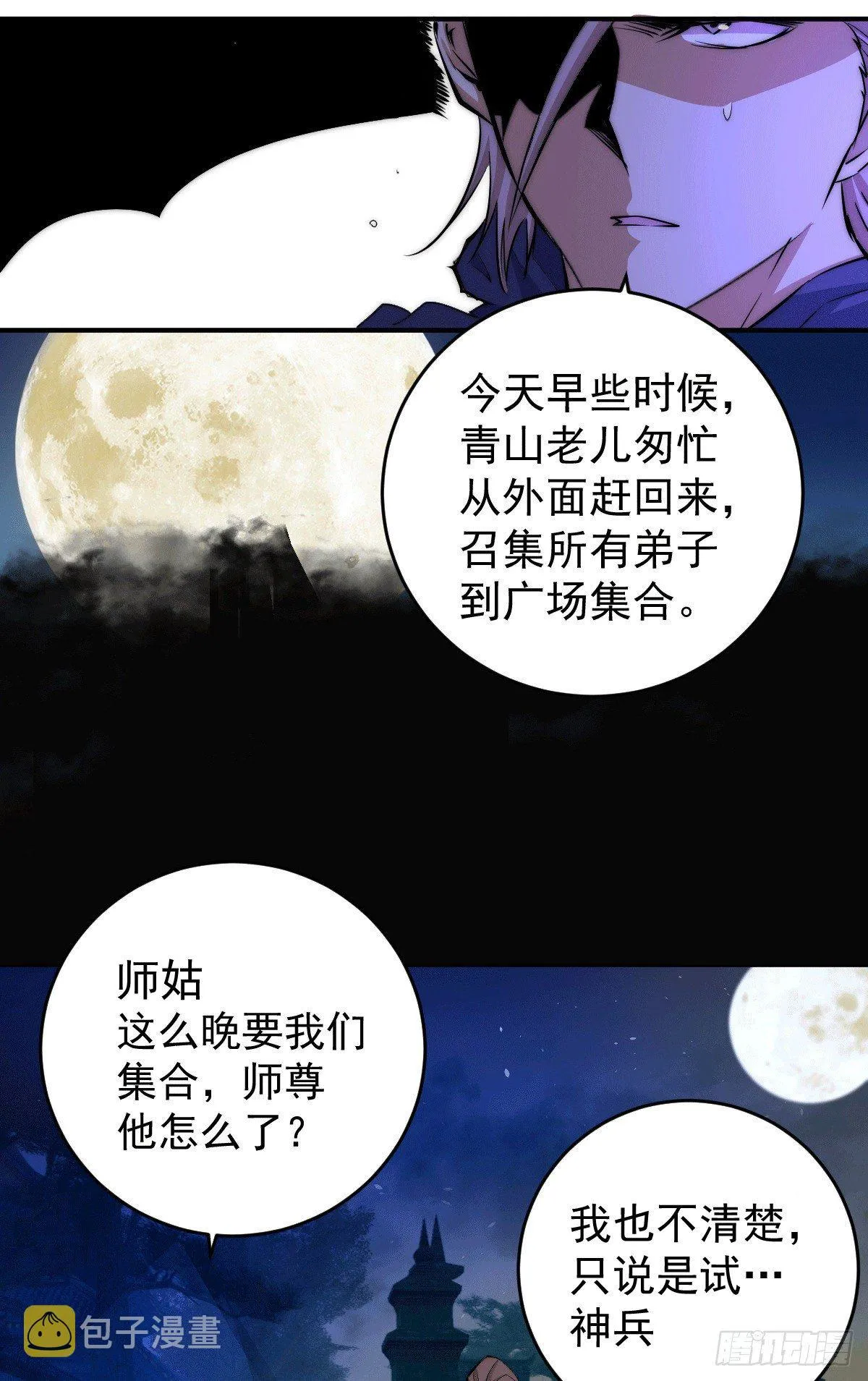 万人之上全集漫画,第4话 是流星？！许个愿~5图