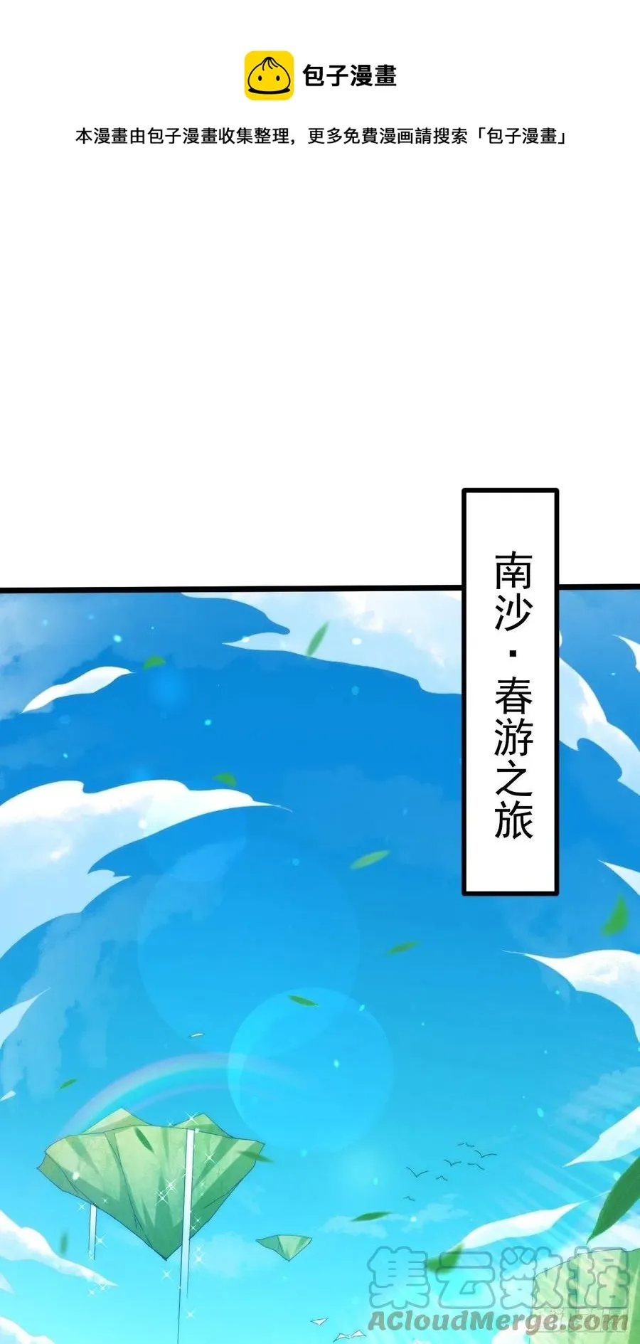 万人之上全集漫画,第102话 荒无径1图