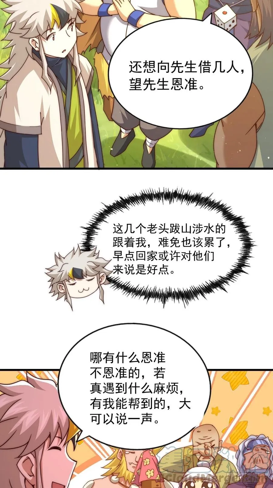 万人之上全集漫画,第102话 荒无径4图