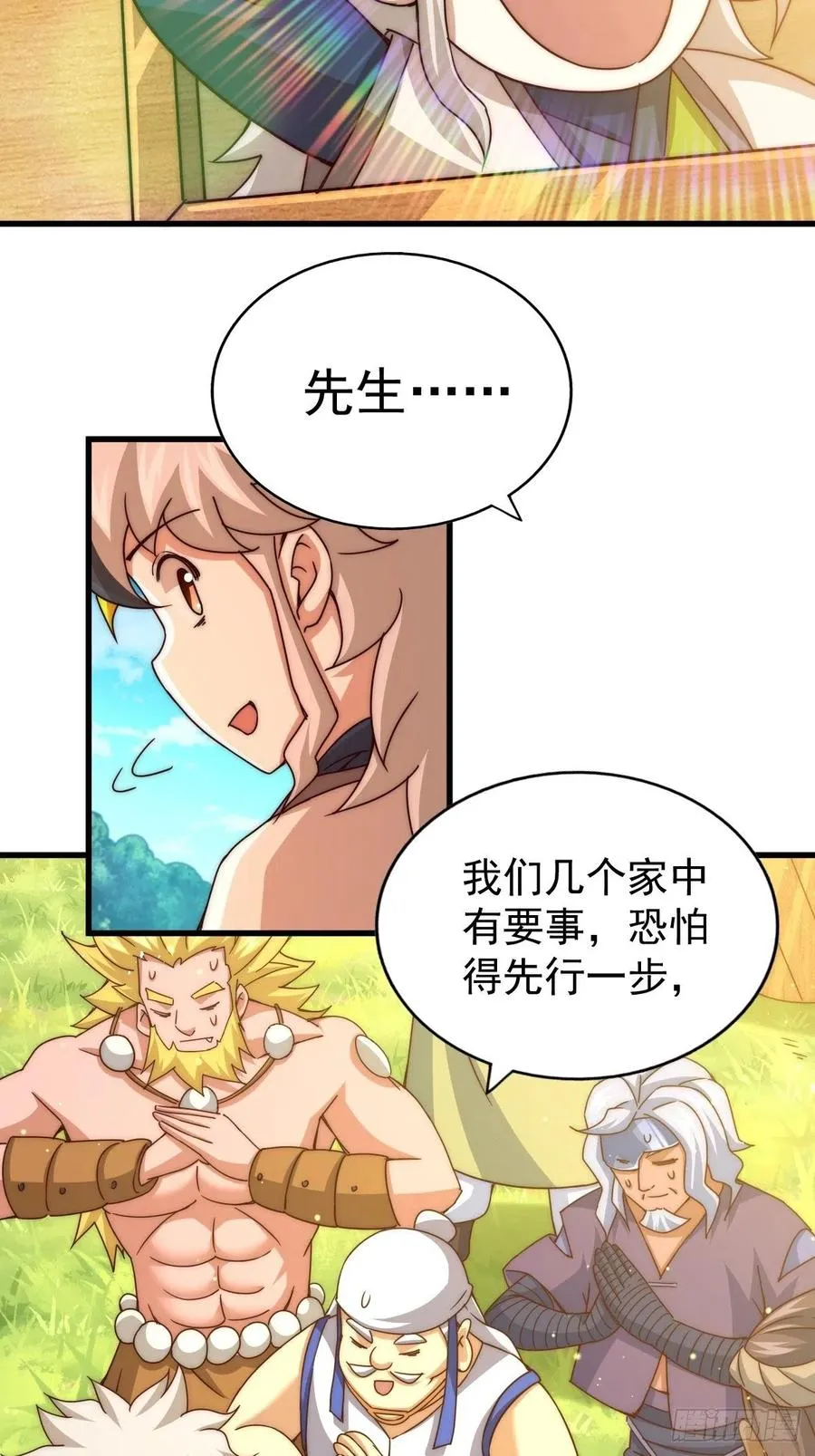 万人之上全集漫画,第102话 荒无径3图