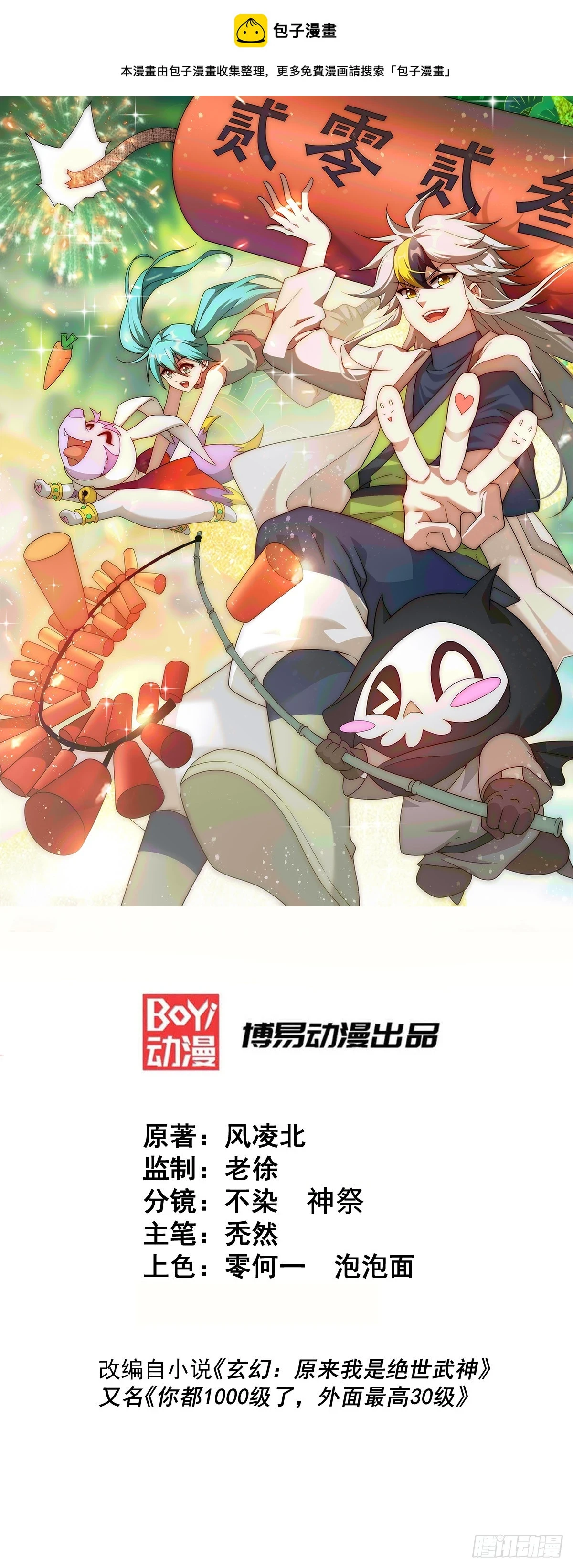 万人之上全集漫画,第190话 不死之身1图