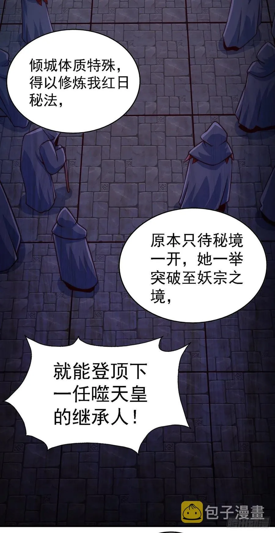 万人之上全集漫画,第58话 红日一族围攻武馆3图
