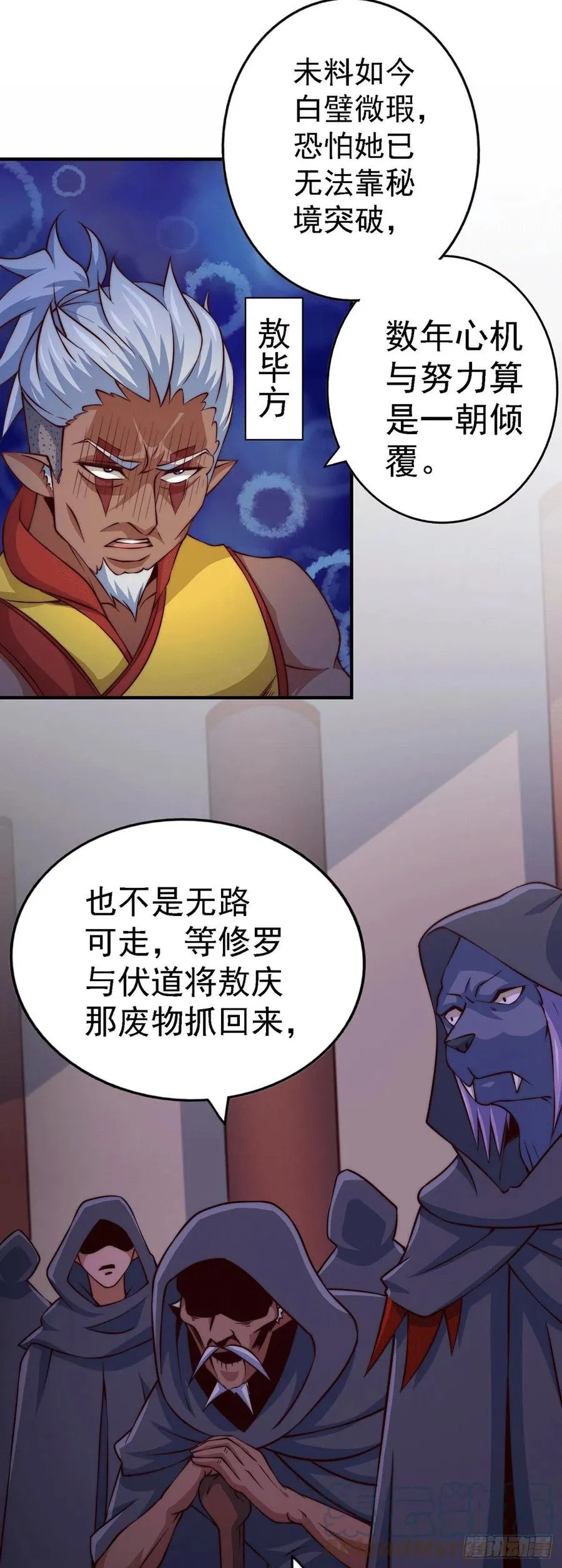 万人之上全集漫画,第58话 红日一族围攻武馆4图