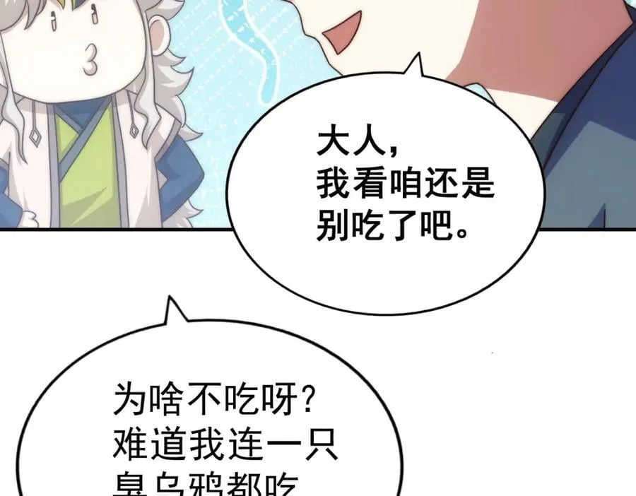 万人之上全集漫画,第237话 吃鸡！3图