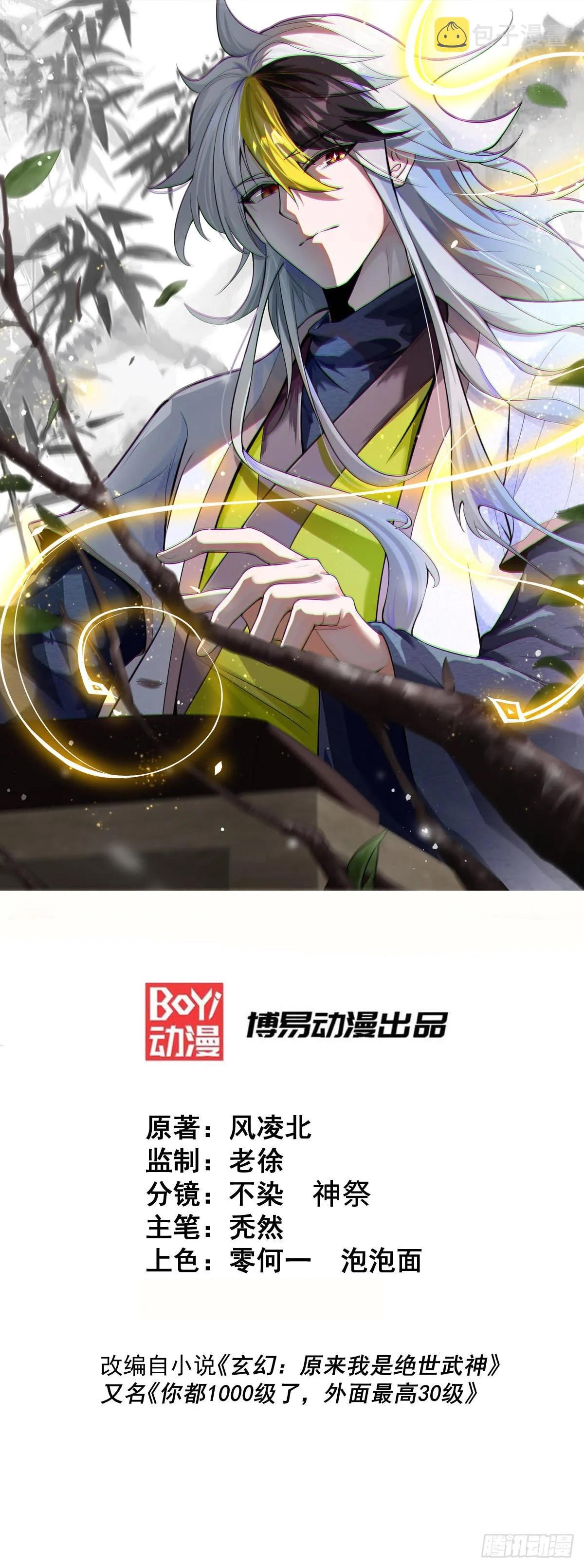 万人之上全集漫画,第156话 请叫我杂役之王！1图